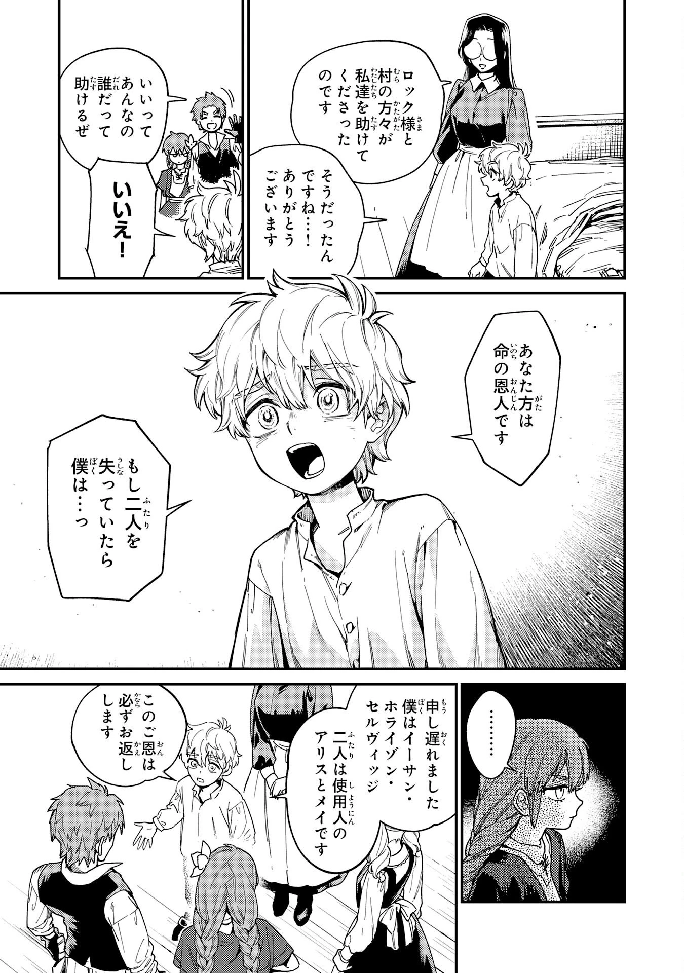 お人好し領主の完全無血な防衛術～万能生産魔法で築いた城塞都市は向かうところ敵なしです！～ 第4話 - 7