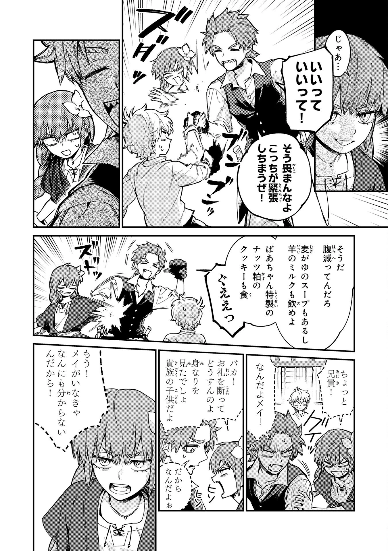 お人好し領主の完全無血な防衛術～万能生産魔法で築いた城塞都市は向かうところ敵なしです！～ 第4話 - 8