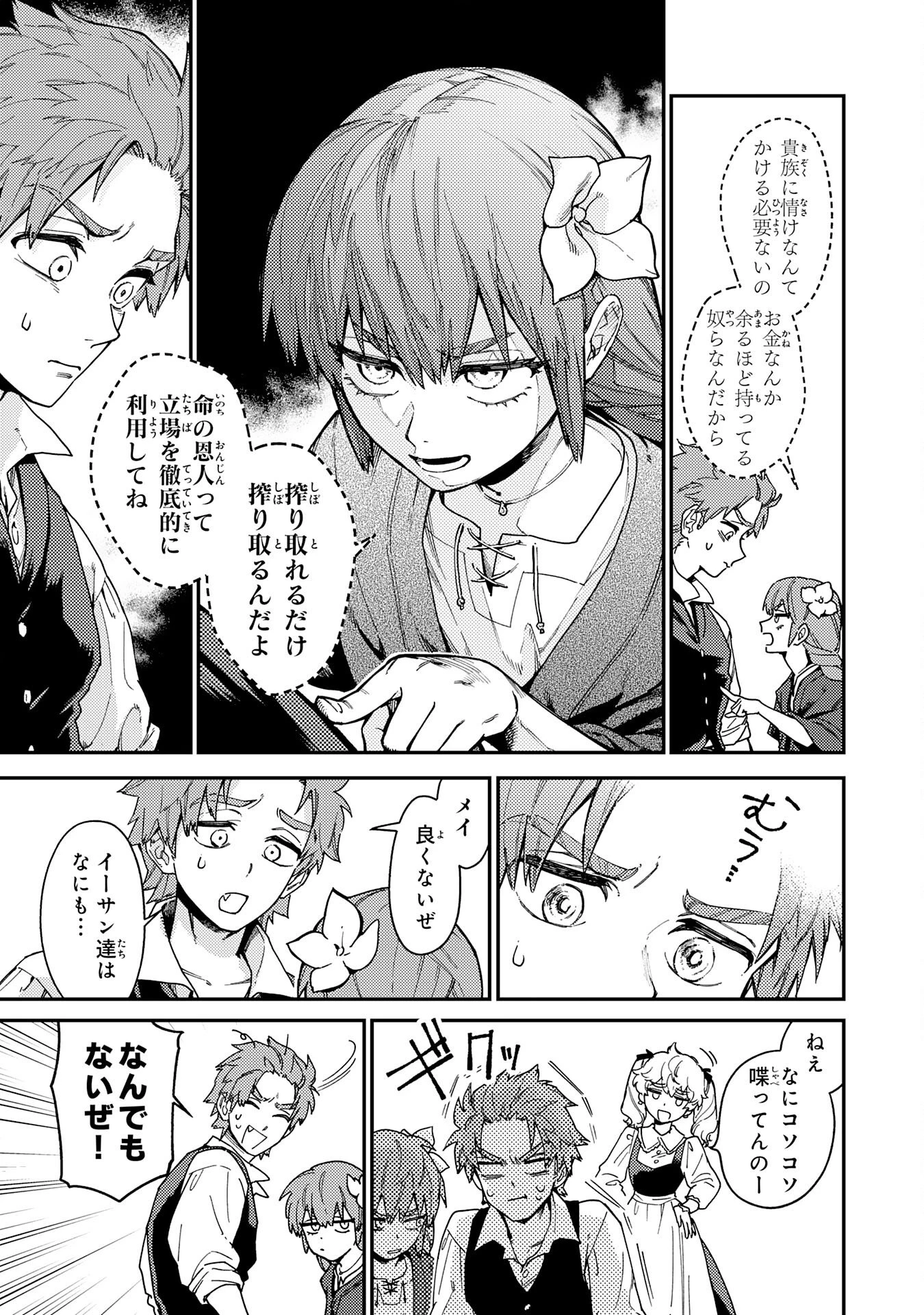 お人好し領主の完全無血な防衛術～万能生産魔法で築いた城塞都市は向かうところ敵なしです！～ 第4話 - 9