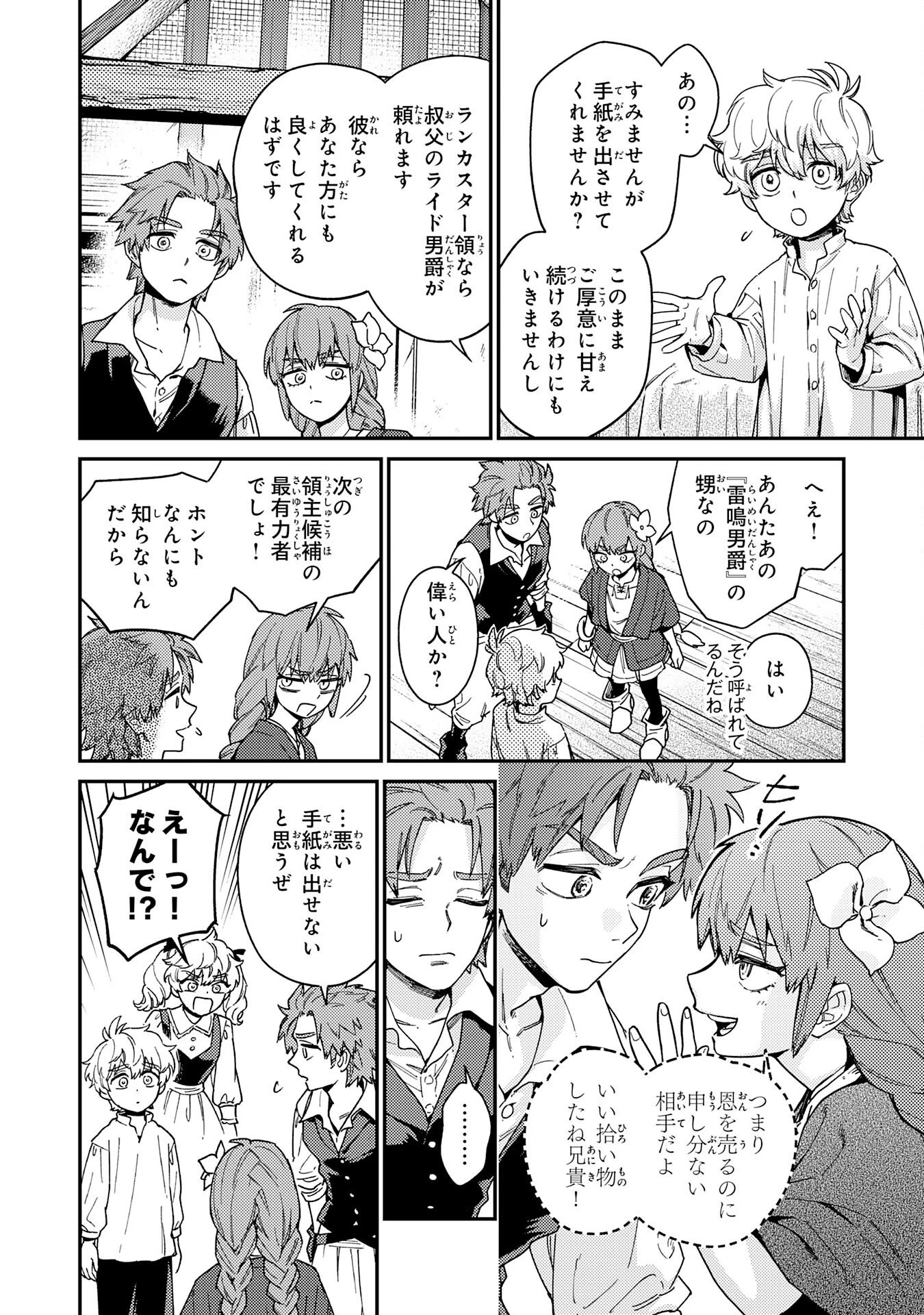 お人好し領主の完全無血な防衛術～万能生産魔法で築いた城塞都市は向かうところ敵なしです！～ 第4話 - 10