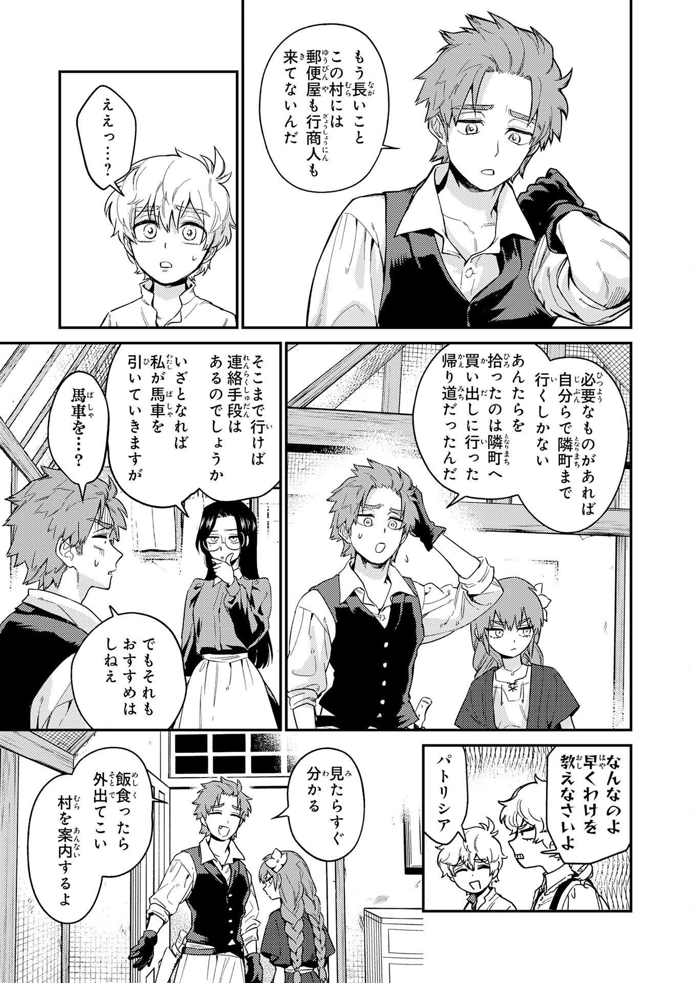 お人好し領主の完全無血な防衛術～万能生産魔法で築いた城塞都市は向かうところ敵なしです！～ 第4話 - 11