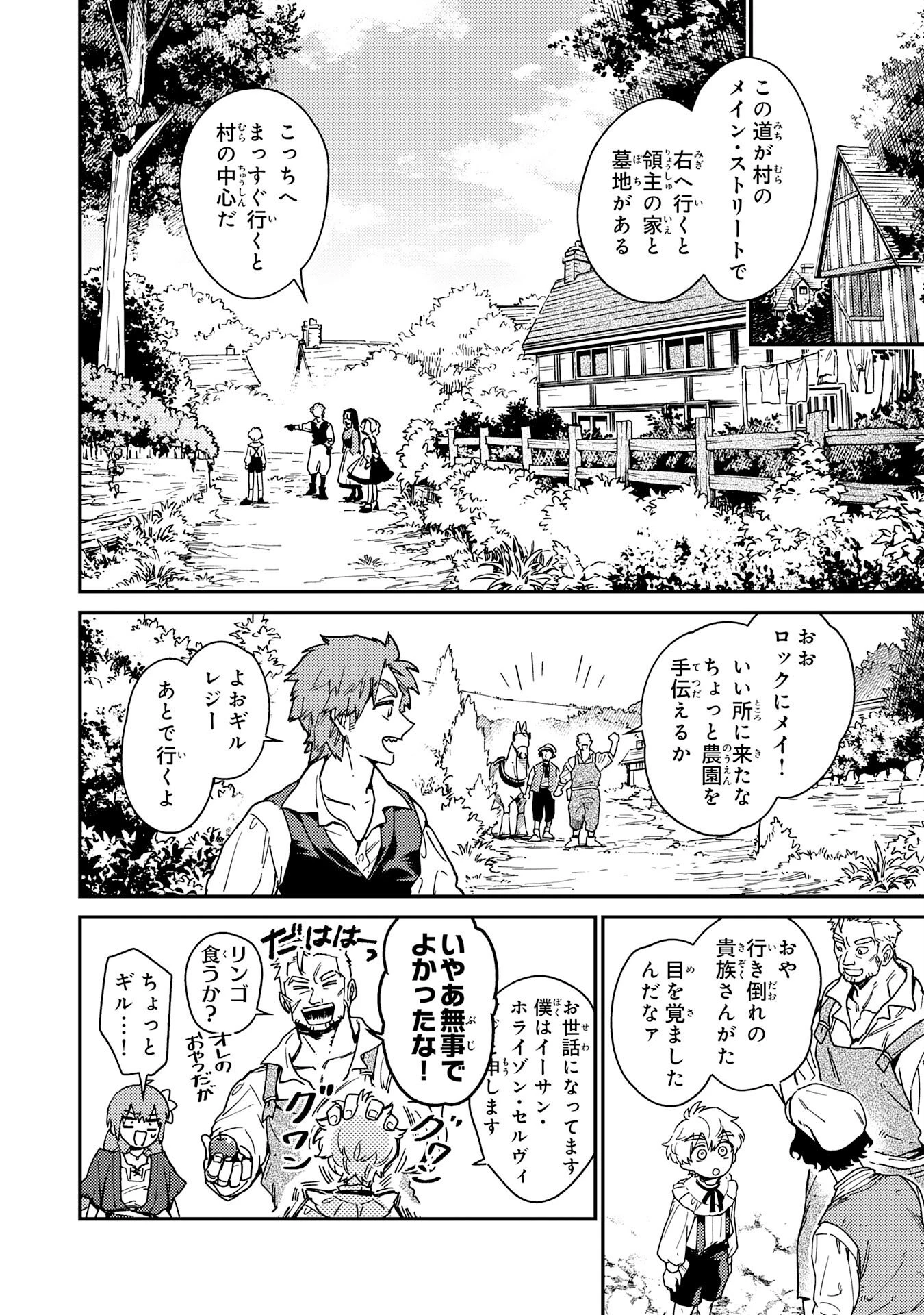 お人好し領主の完全無血な防衛術～万能生産魔法で築いた城塞都市は向かうところ敵なしです！～ 第4話 - 12