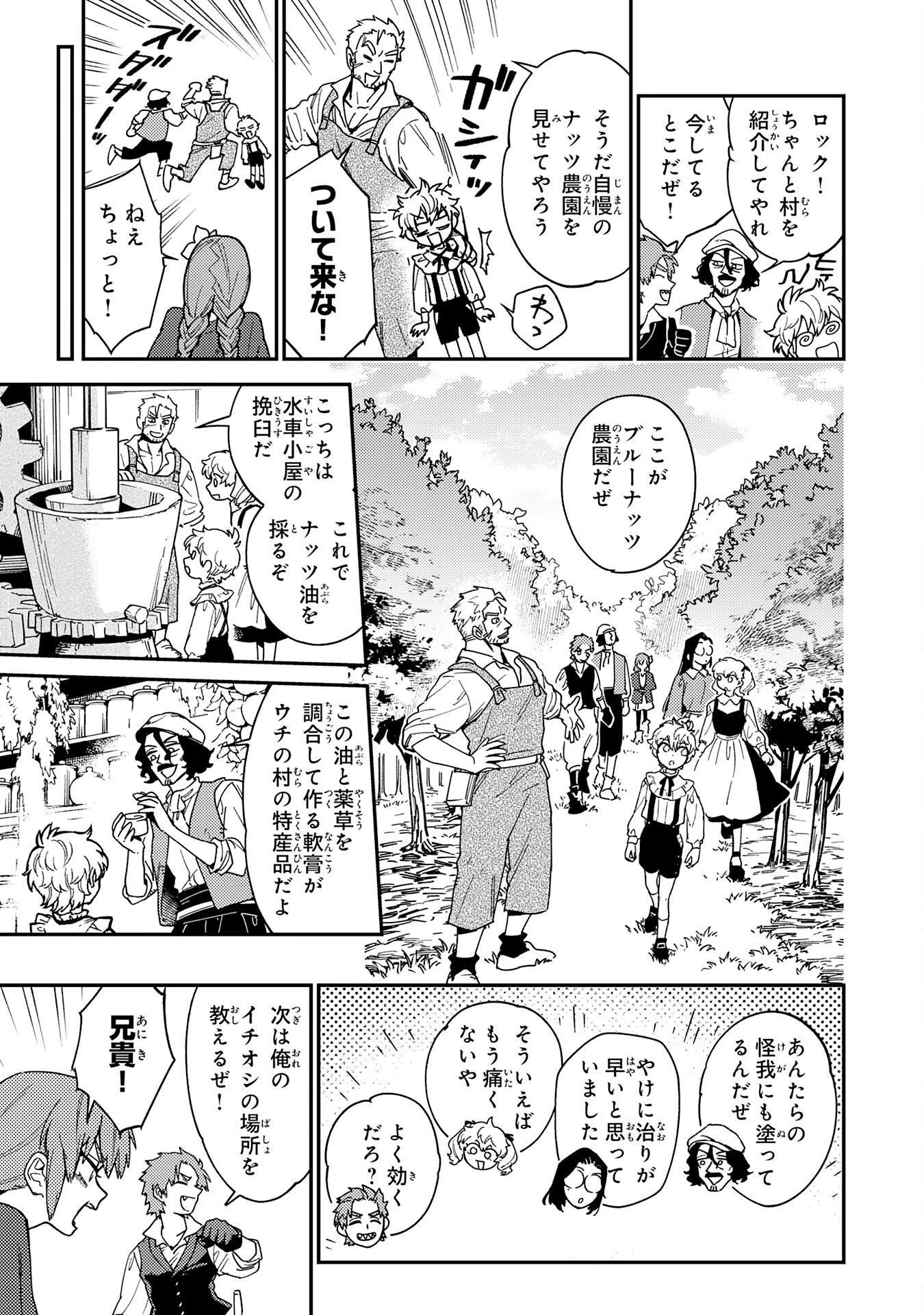 お人好し領主の完全無血な防衛術～万能生産魔法で築いた城塞都市は向かうところ敵なしです！～ 第4話 - 13