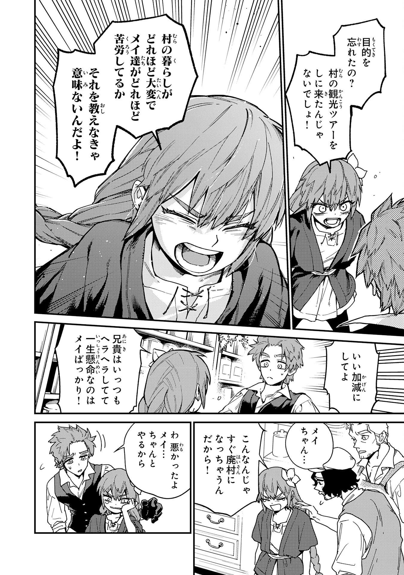 お人好し領主の完全無血な防衛術～万能生産魔法で築いた城塞都市は向かうところ敵なしです！～ 第4話 - 14