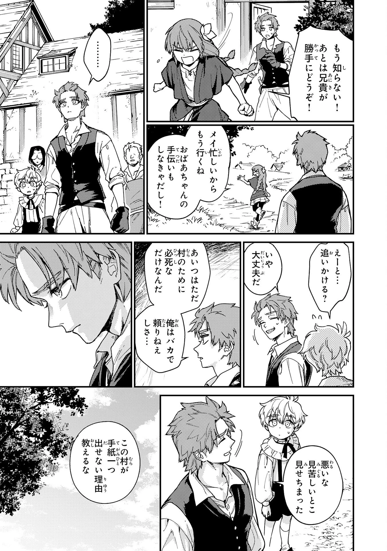 お人好し領主の完全無血な防衛術～万能生産魔法で築いた城塞都市は向かうところ敵なしです！～ 第4話 - 15