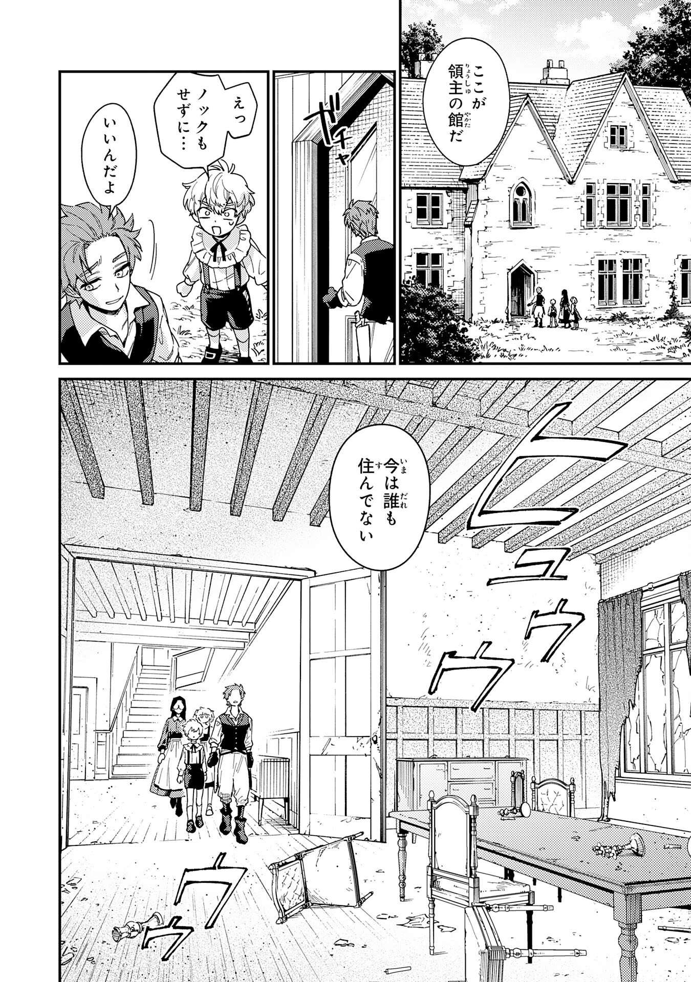 お人好し領主の完全無血な防衛術～万能生産魔法で築いた城塞都市は向かうところ敵なしです！～ 第4話 - 16