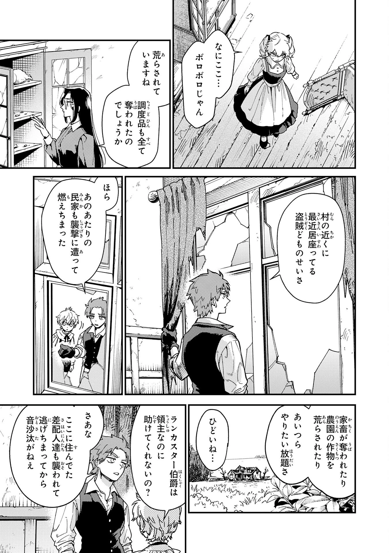 お人好し領主の完全無血な防衛術～万能生産魔法で築いた城塞都市は向かうところ敵なしです！～ 第4話 - 17