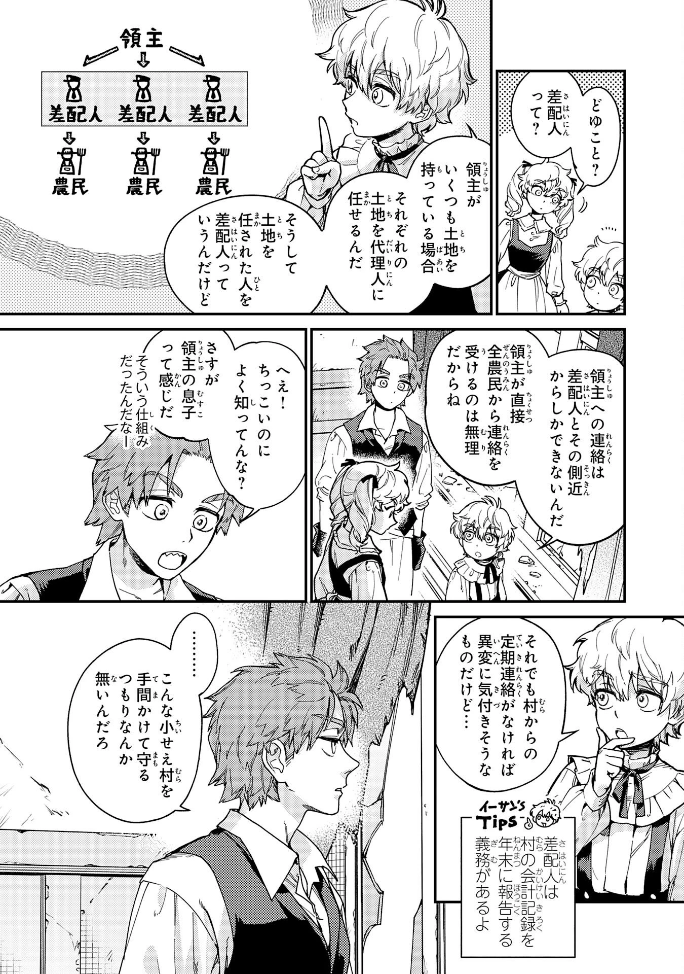 お人好し領主の完全無血な防衛術～万能生産魔法で築いた城塞都市は向かうところ敵なしです！～ 第4話 - 18