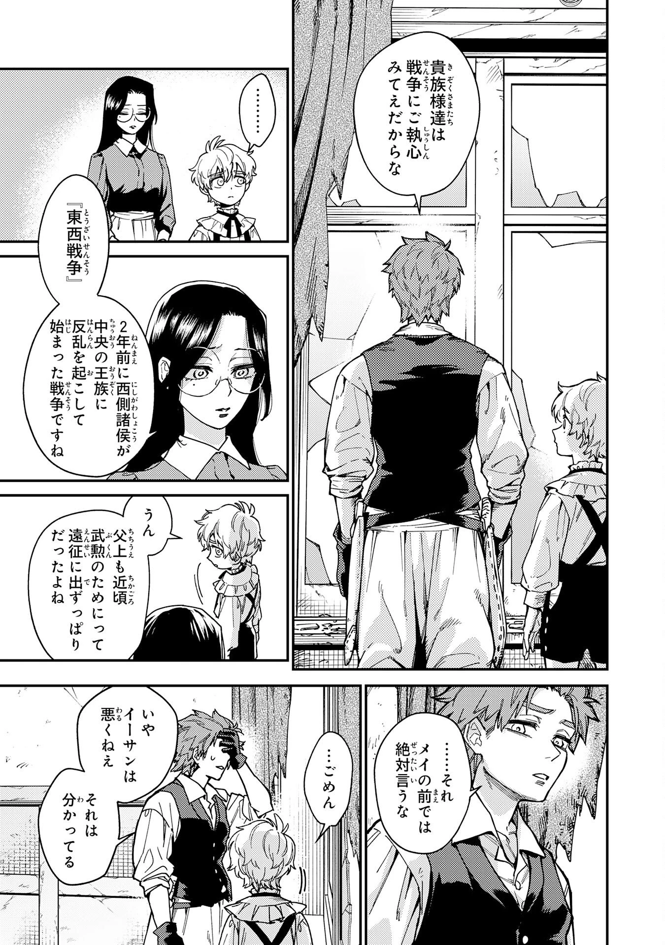 お人好し領主の完全無血な防衛術～万能生産魔法で築いた城塞都市は向かうところ敵なしです！～ 第4話 - 19