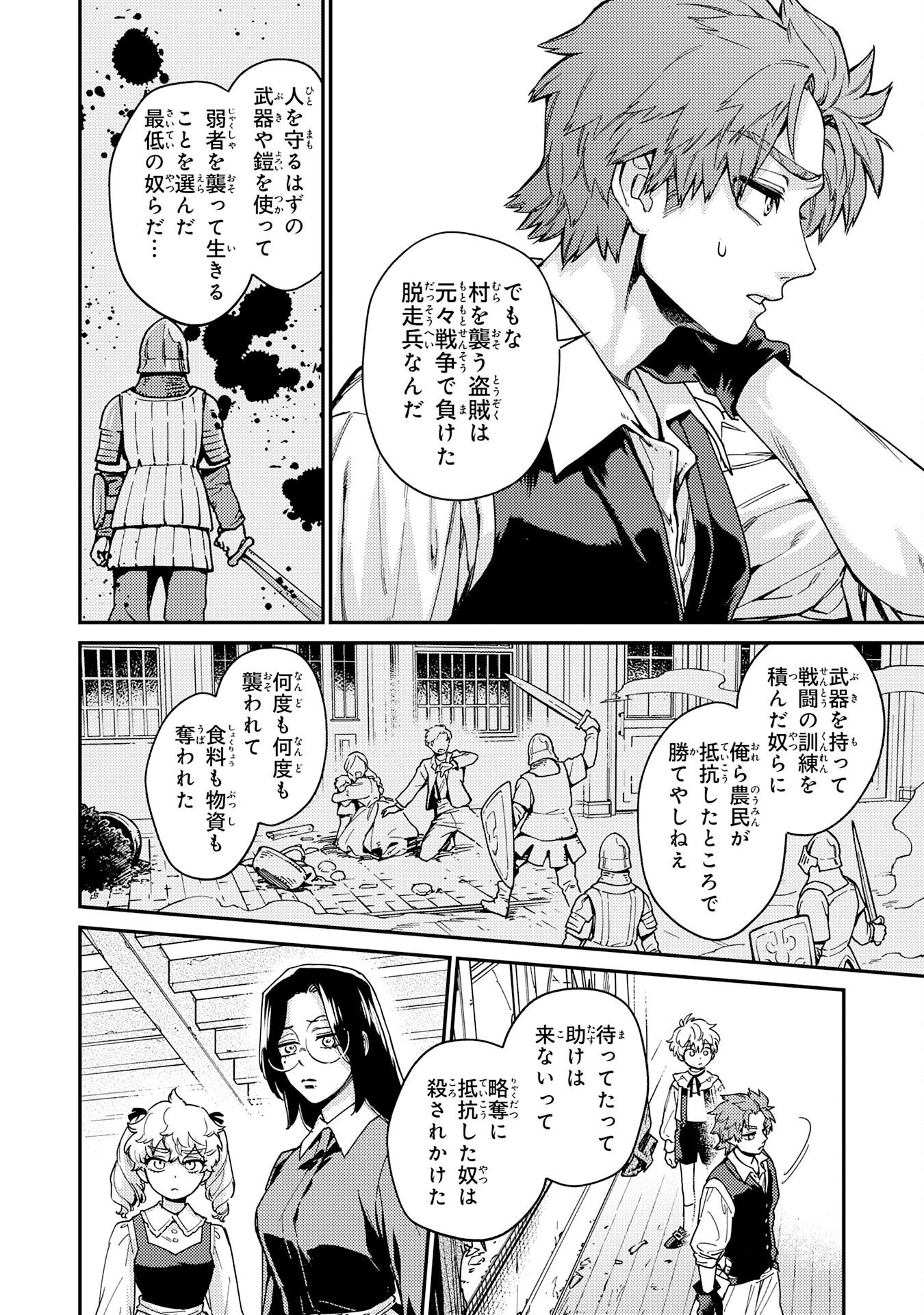 お人好し領主の完全無血な防衛術～万能生産魔法で築いた城塞都市は向かうところ敵なしです！～ 第4話 - 20