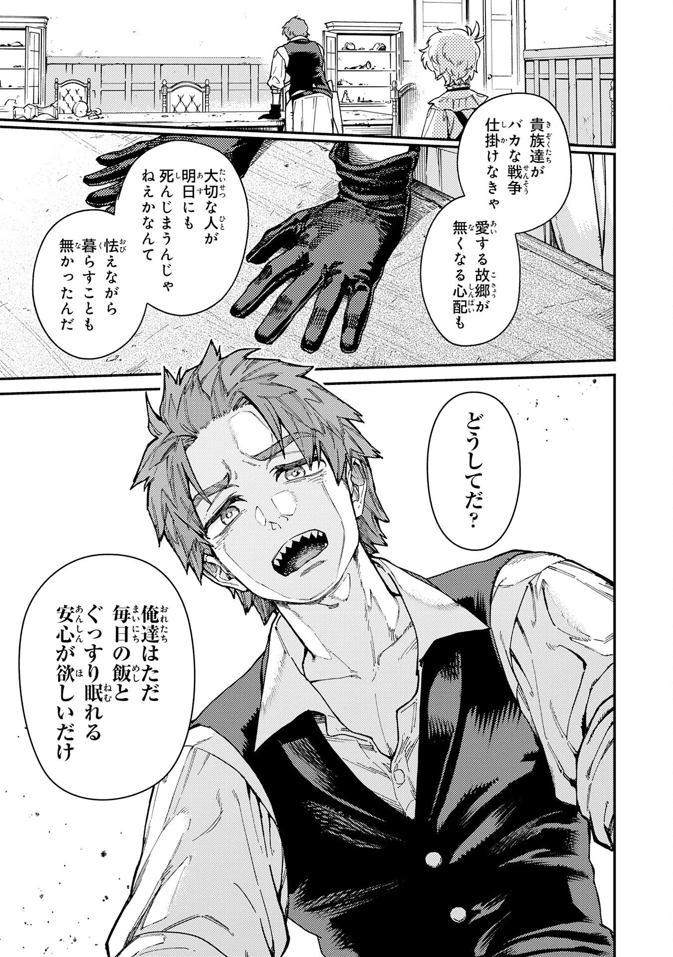 お人好し領主の完全無血な防衛術～万能生産魔法で築いた城塞都市は向かうところ敵なしです！～ 第4話 - 21