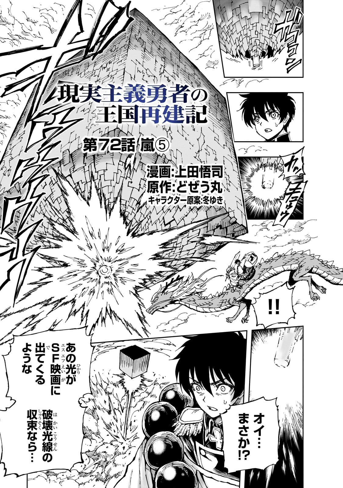 現実主義勇者の王国再建記 第72話 - 1