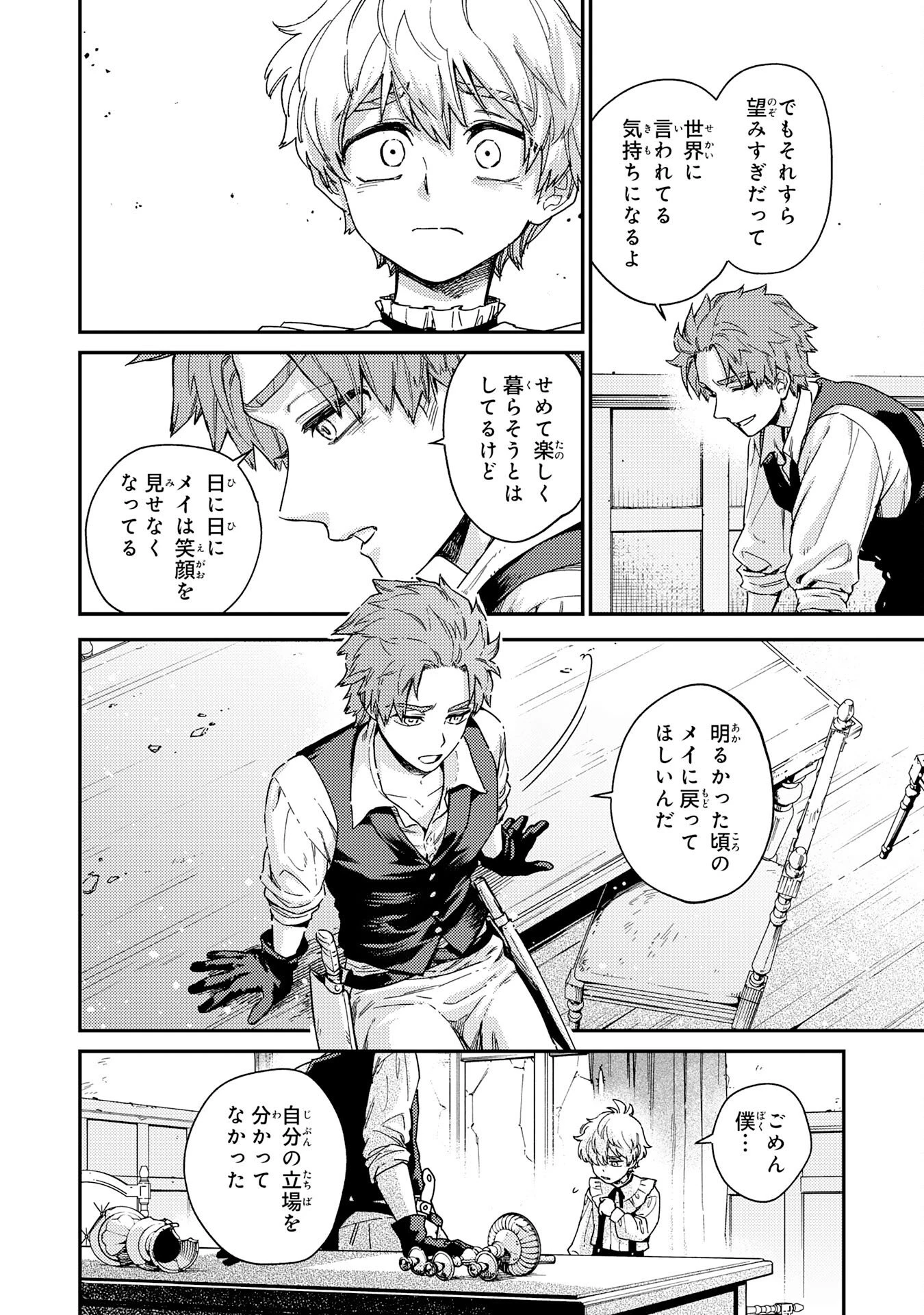 お人好し領主の完全無血な防衛術～万能生産魔法で築いた城塞都市は向かうところ敵なしです！～ 第4話 - 22