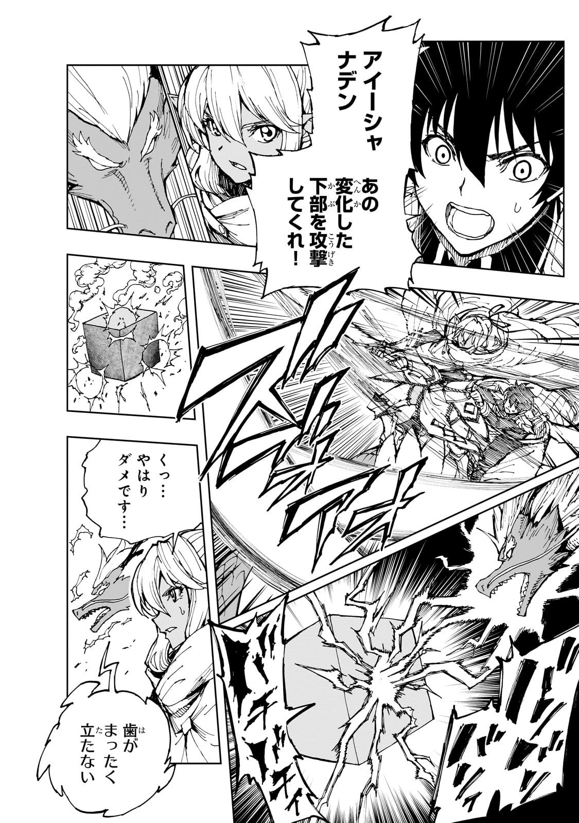 現実主義勇者の王国再建記 第72話 - 2