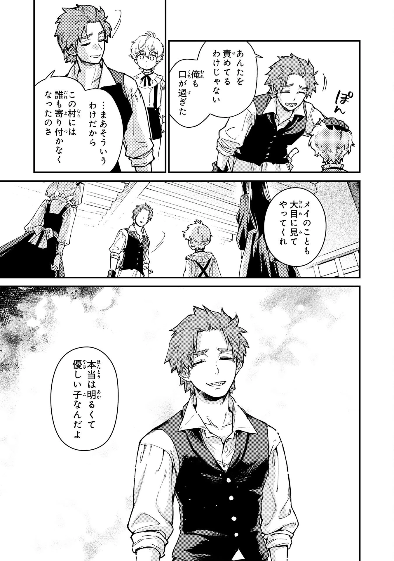 お人好し領主の完全無血な防衛術～万能生産魔法で築いた城塞都市は向かうところ敵なしです！～ 第4話 - 23