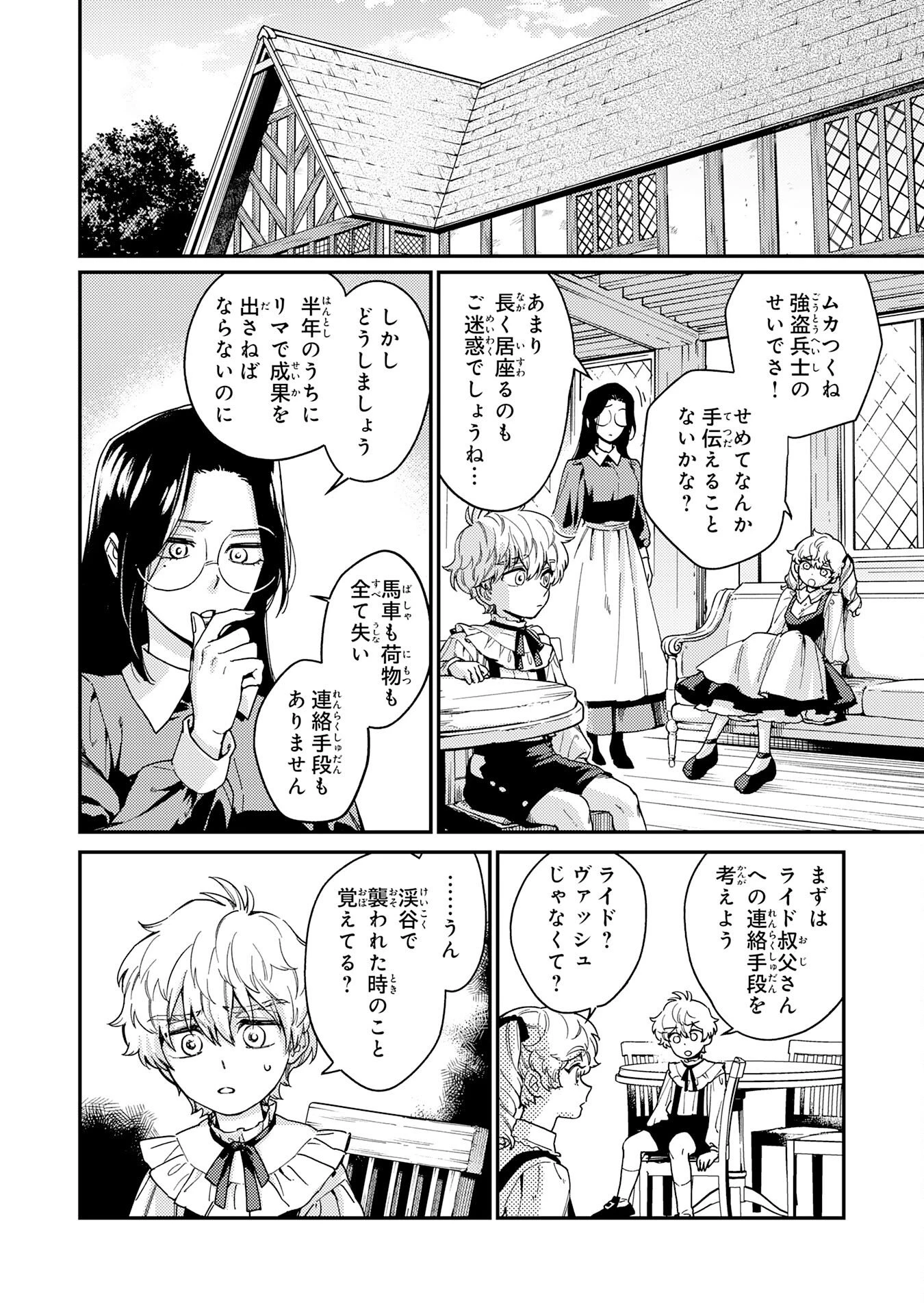 お人好し領主の完全無血な防衛術～万能生産魔法で築いた城塞都市は向かうところ敵なしです！～ 第4話 - 24