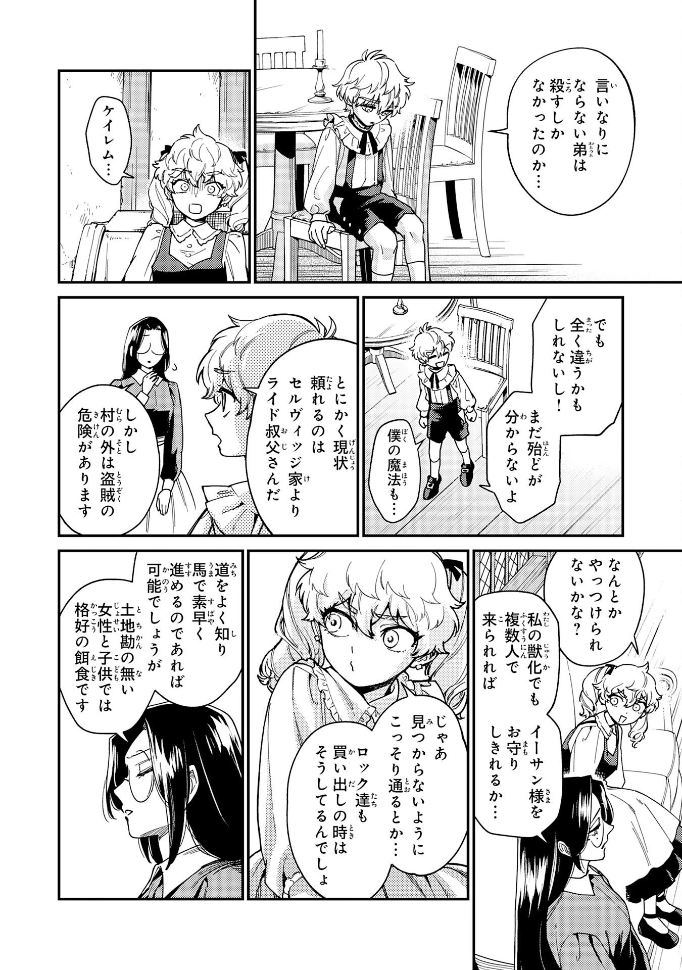 お人好し領主の完全無血な防衛術～万能生産魔法で築いた城塞都市は向かうところ敵なしです！～ 第4話 - 26