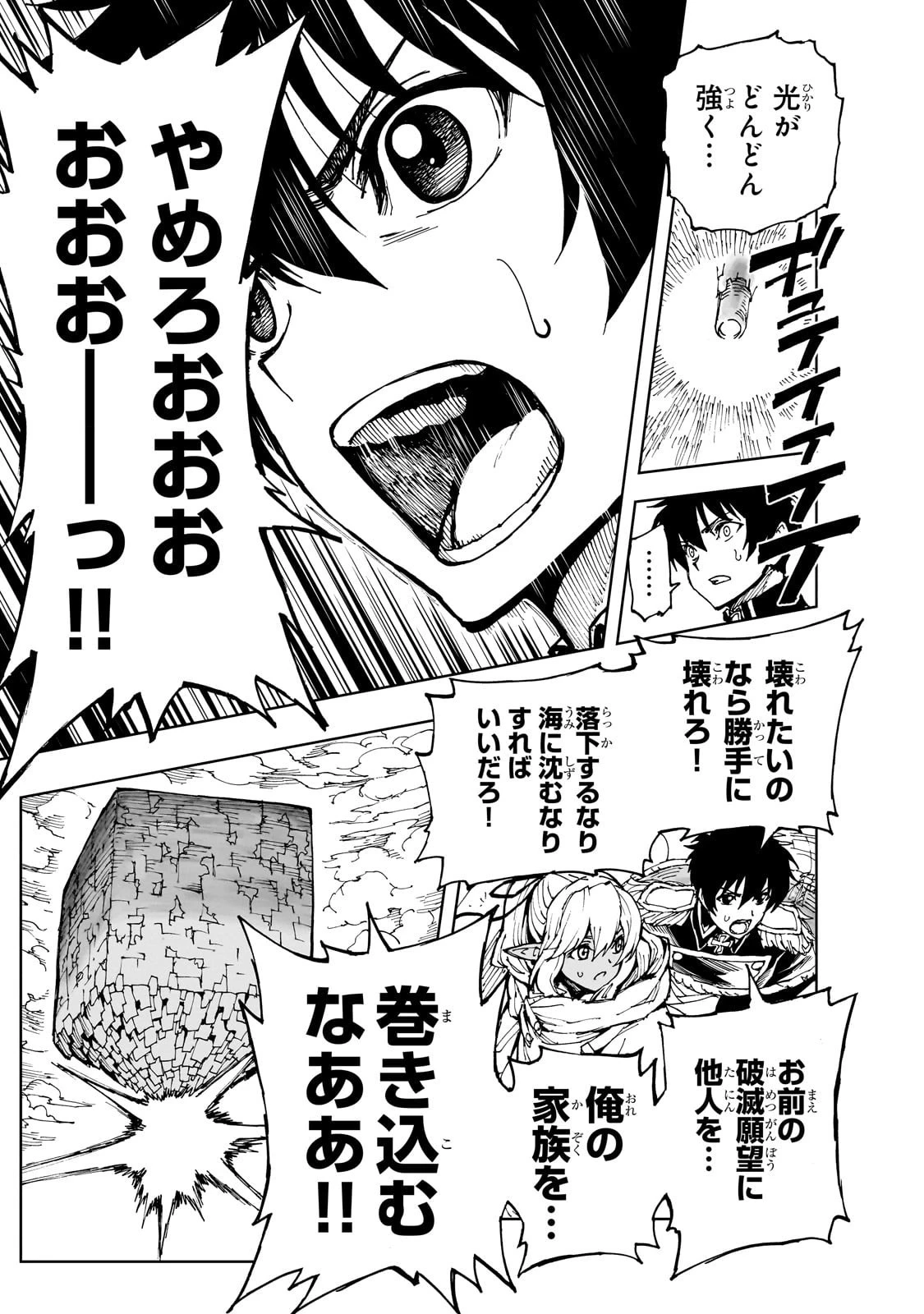 現実主義勇者の王国再建記 第72話 - 3