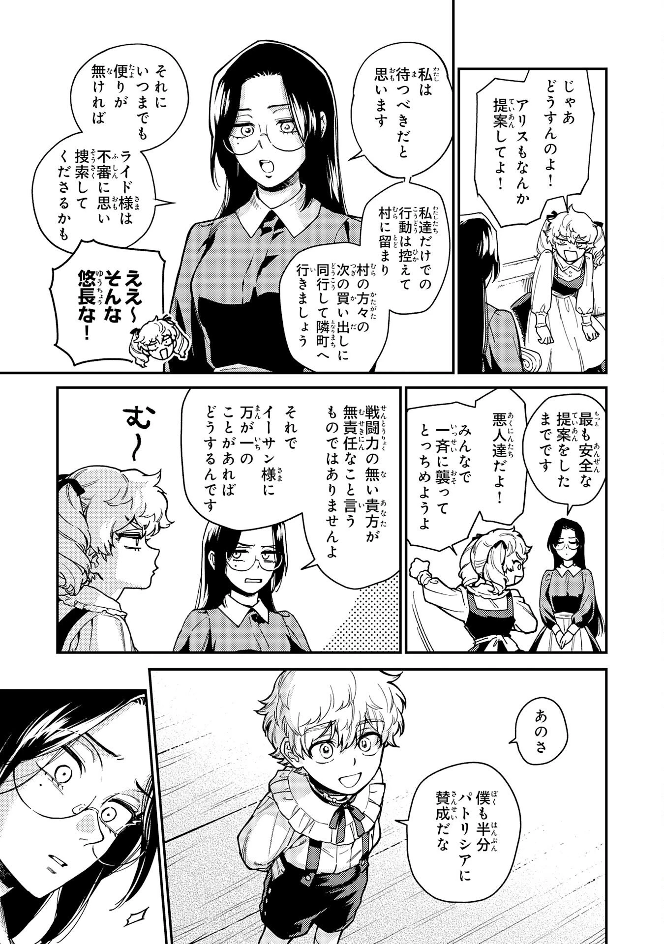 お人好し領主の完全無血な防衛術～万能生産魔法で築いた城塞都市は向かうところ敵なしです！～ 第4話 - 27