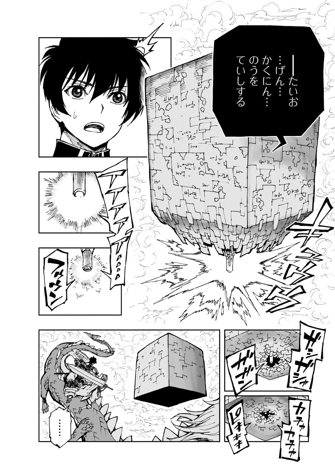 現実主義勇者の王国再建記 第72話 - 4