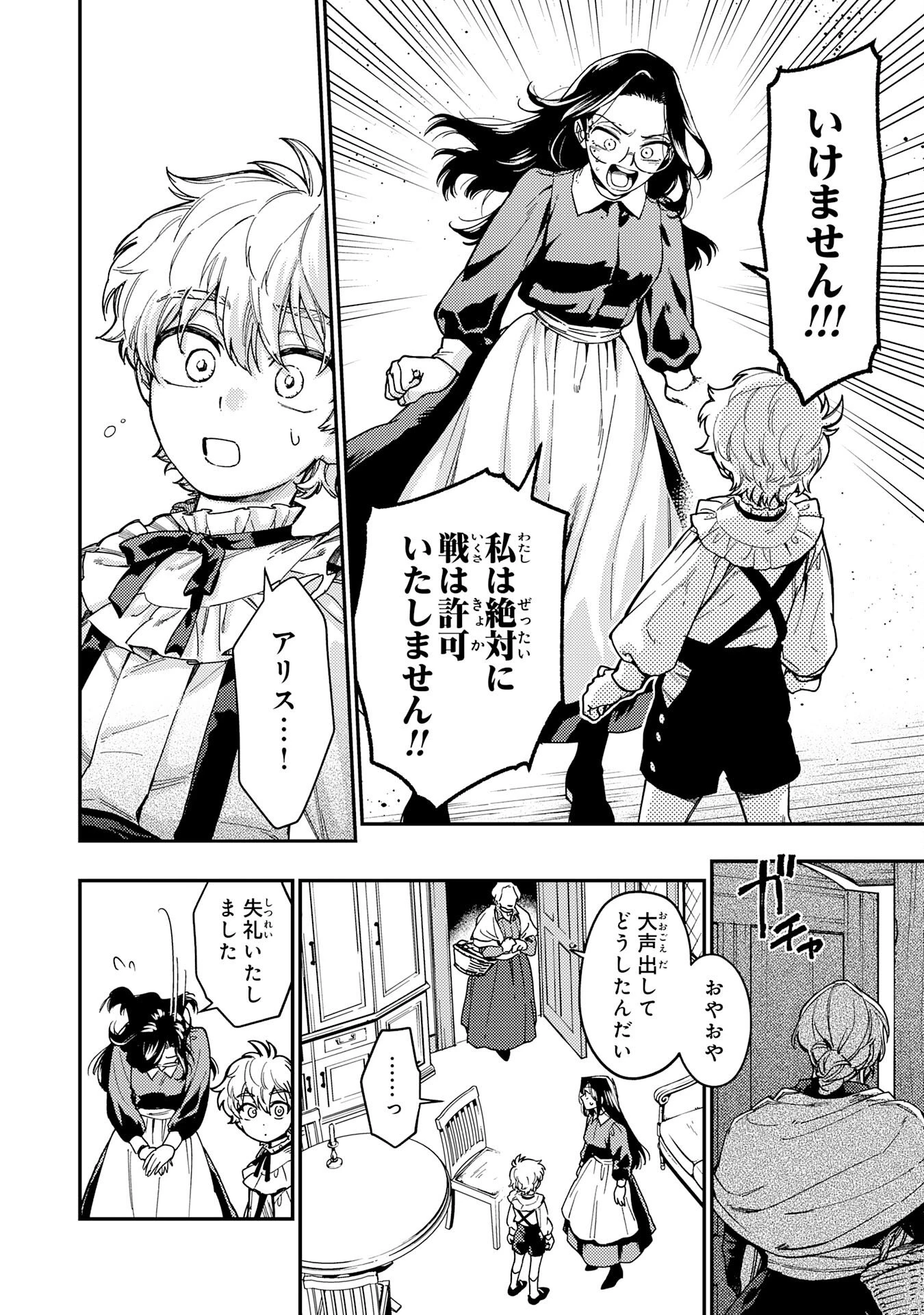 お人好し領主の完全無血な防衛術～万能生産魔法で築いた城塞都市は向かうところ敵なしです！～ 第4話 - 28