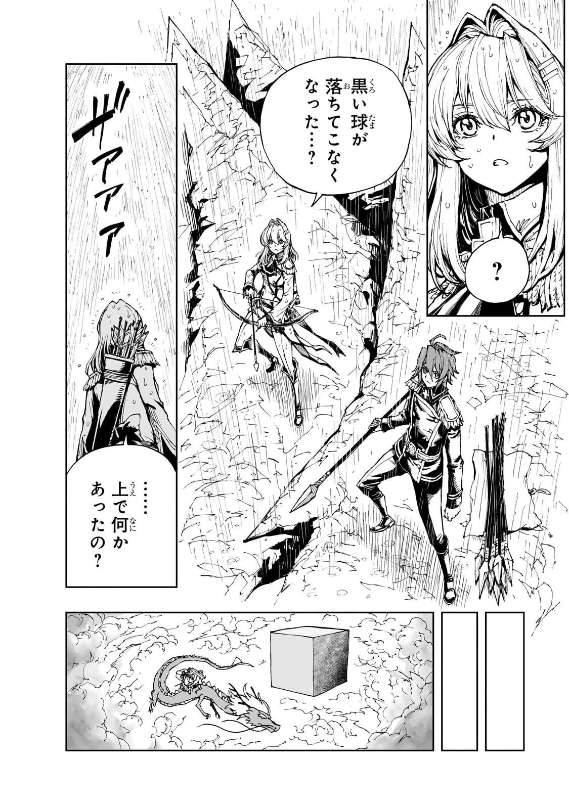 現実主義勇者の王国再建記 第72話 - 8