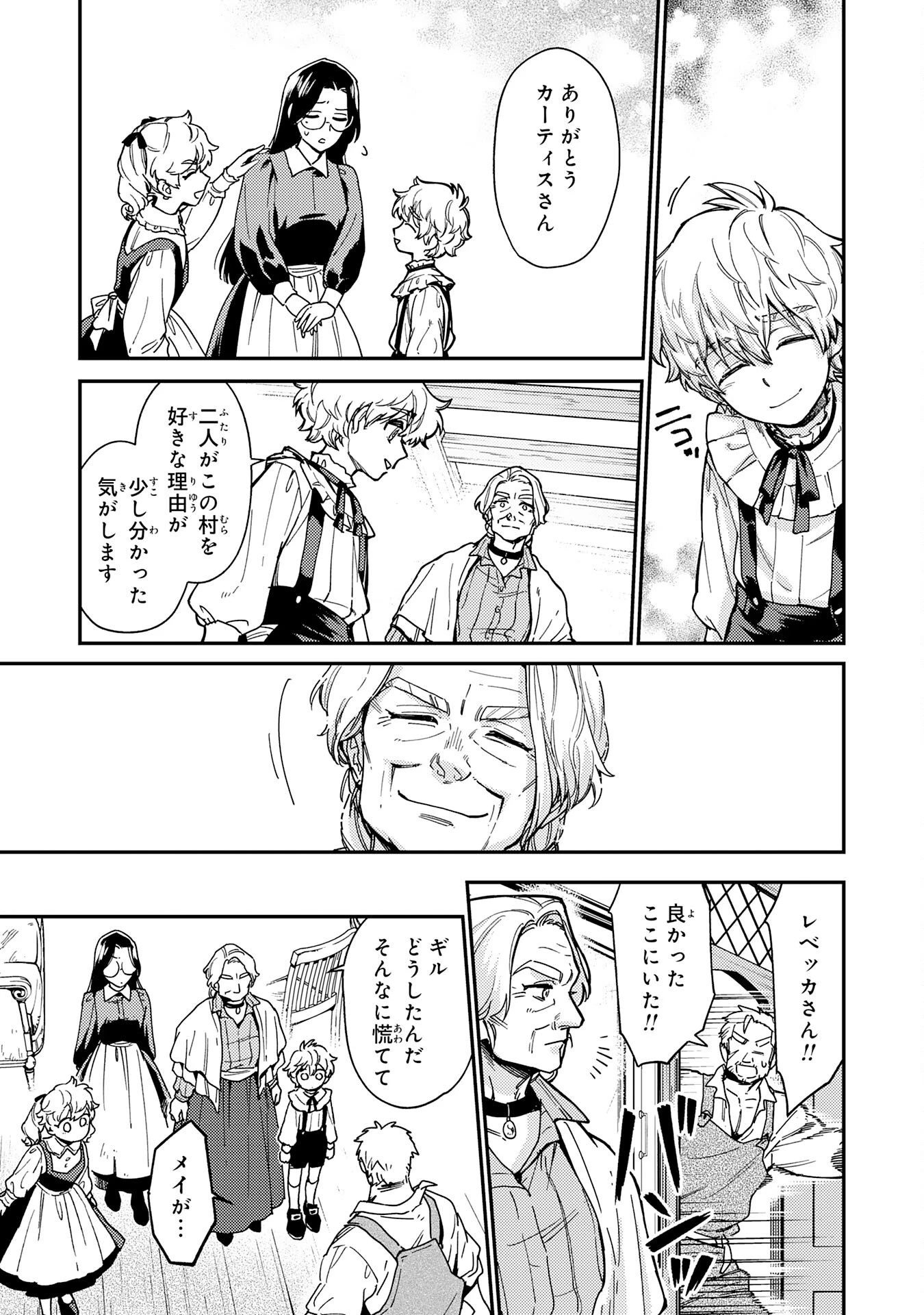 お人好し領主の完全無血な防衛術～万能生産魔法で築いた城塞都市は向かうところ敵なしです！～ 第4話 - 31