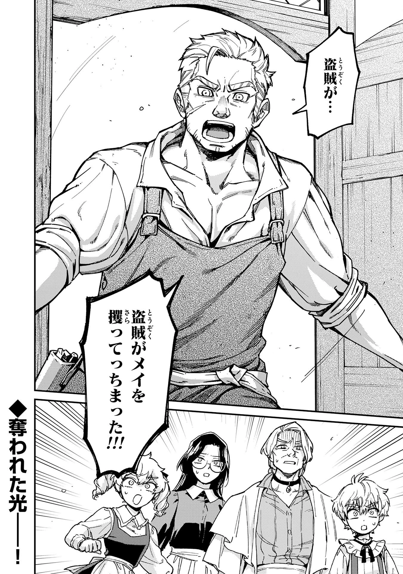 お人好し領主の完全無血な防衛術～万能生産魔法で築いた城塞都市は向かうところ敵なしです！～ 第4話 - 32