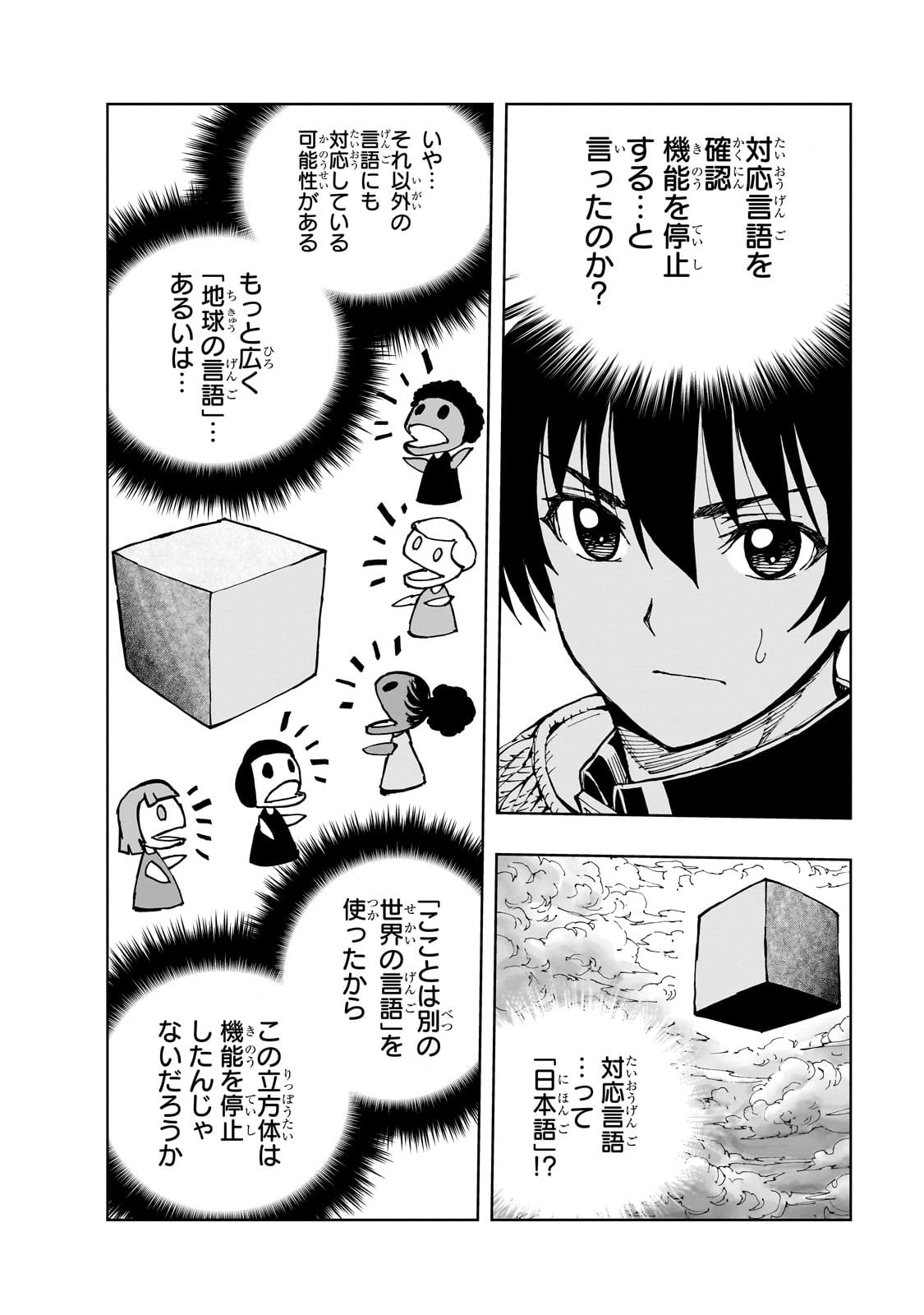 現実主義勇者の王国再建記 第72話 - 10