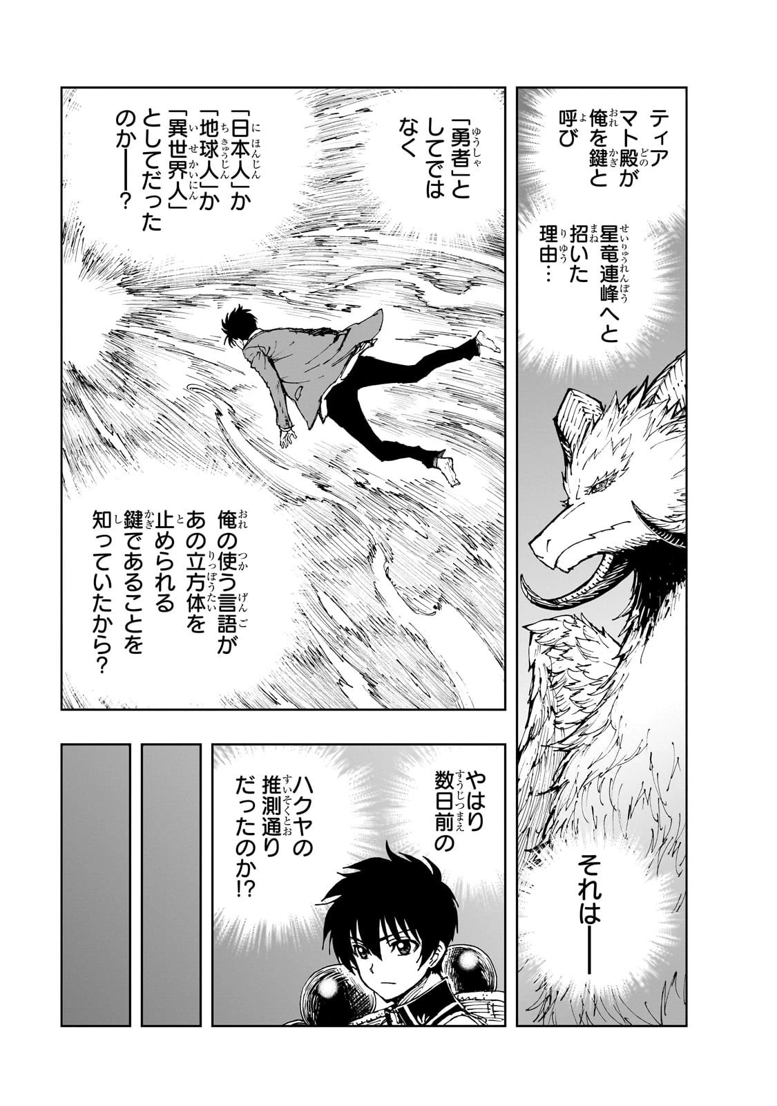 現実主義勇者の王国再建記 第72話 - 11