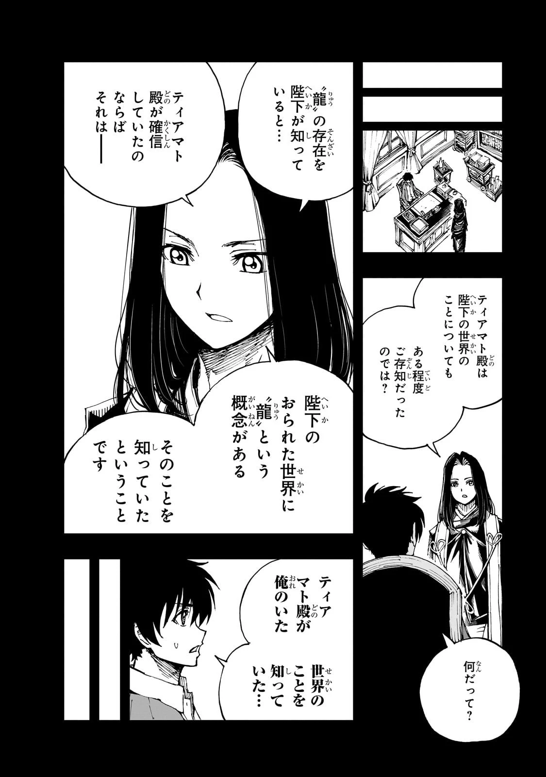 現実主義勇者の王国再建記 第72話 - 12