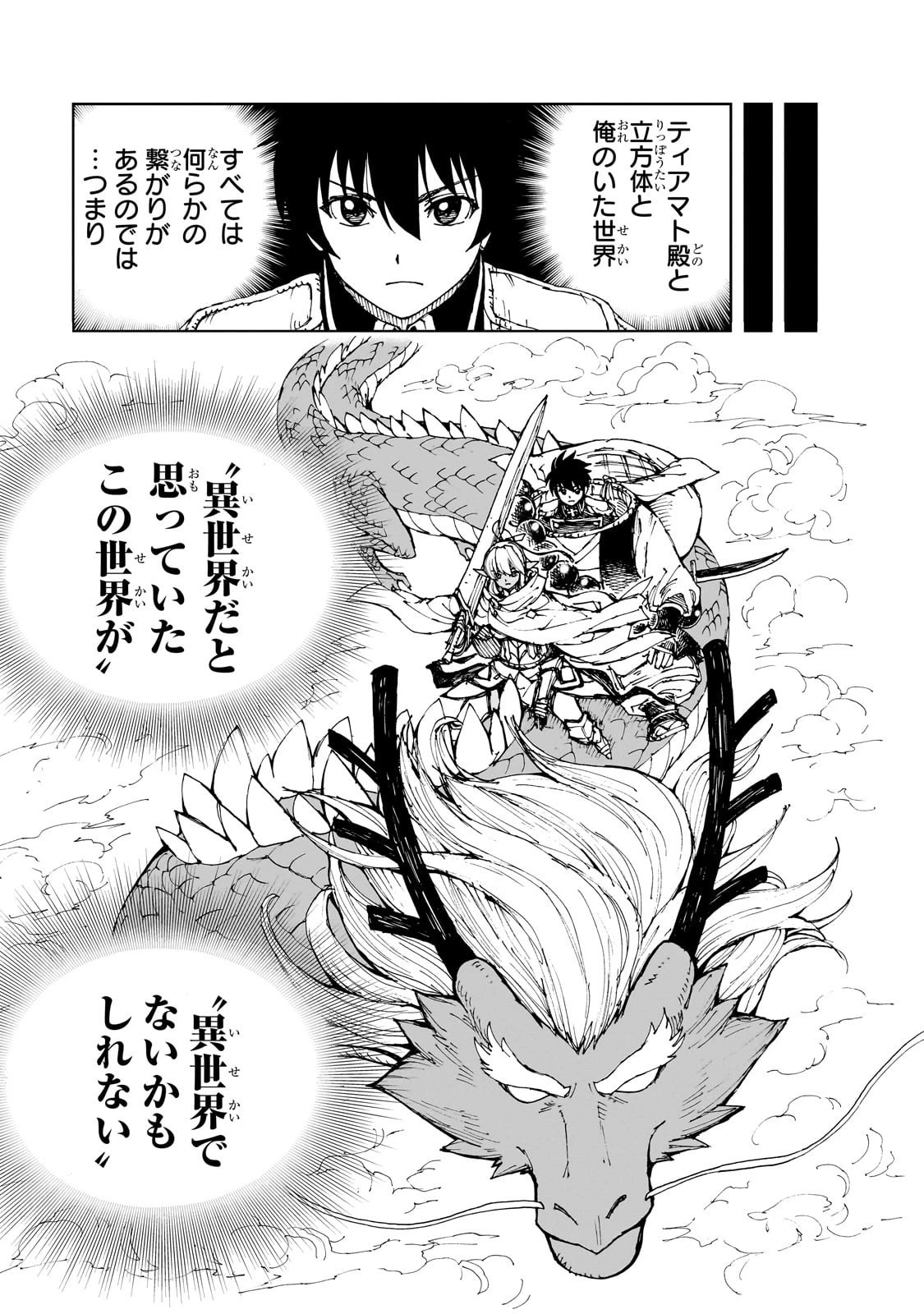 現実主義勇者の王国再建記 第72話 - 13