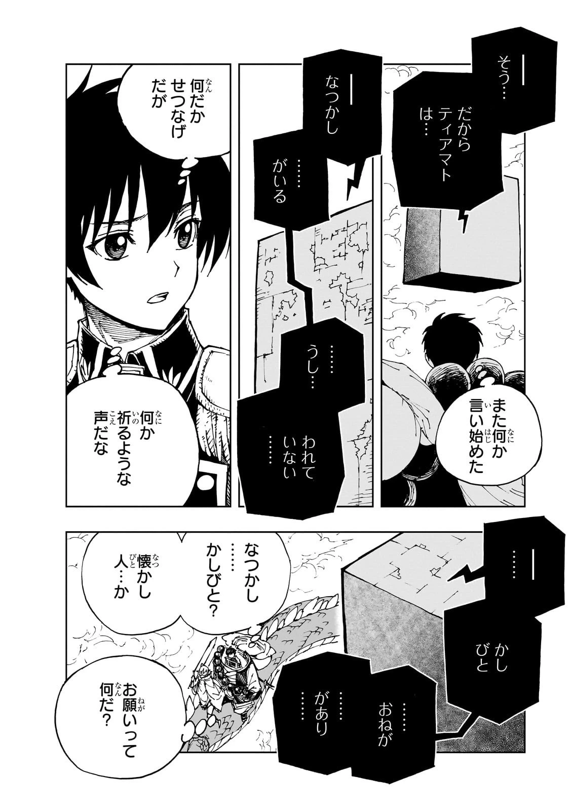 現実主義勇者の王国再建記 第72話 - 14