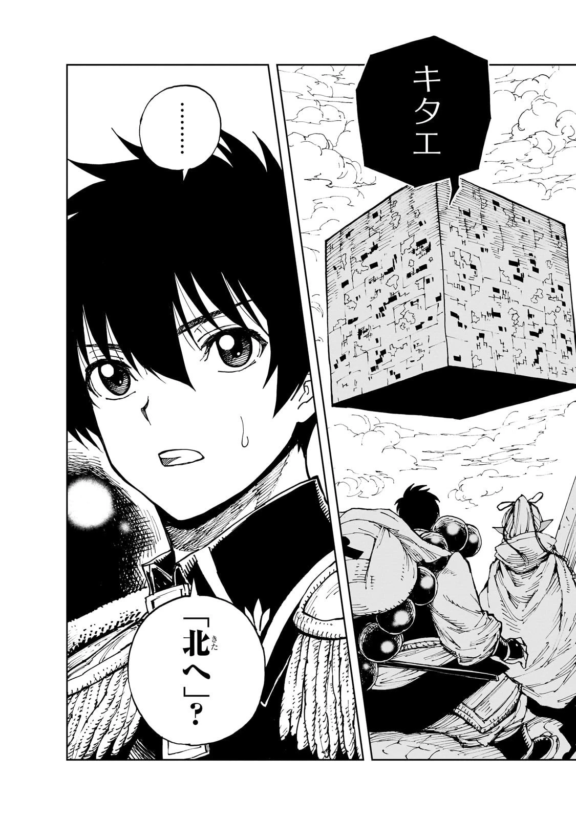 現実主義勇者の王国再建記 第72話 - 16