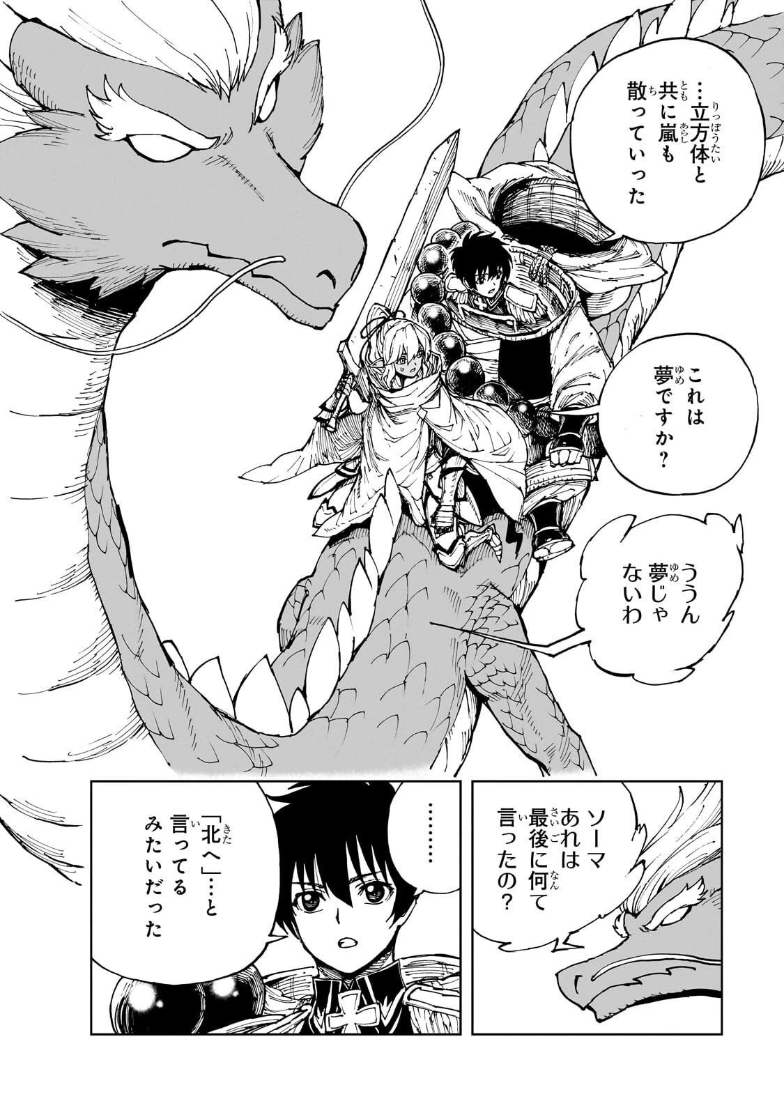 現実主義勇者の王国再建記 第72話 - 18