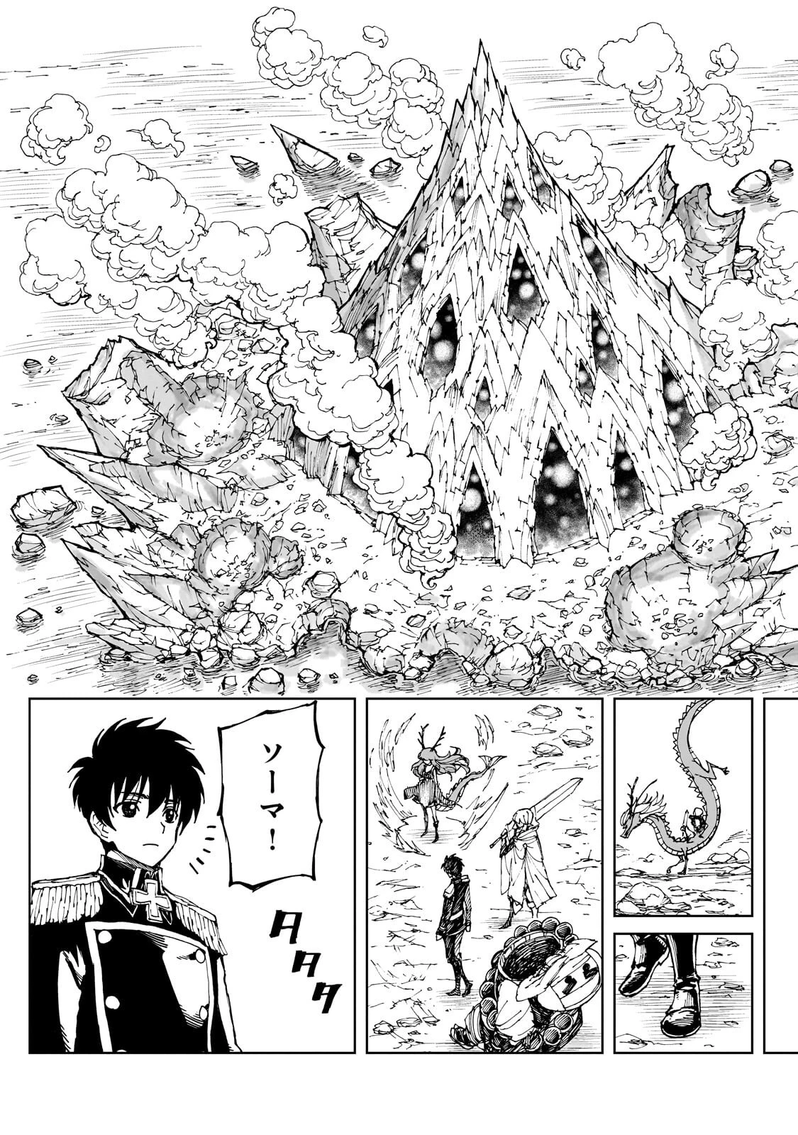 現実主義勇者の王国再建記 第72話 - 21