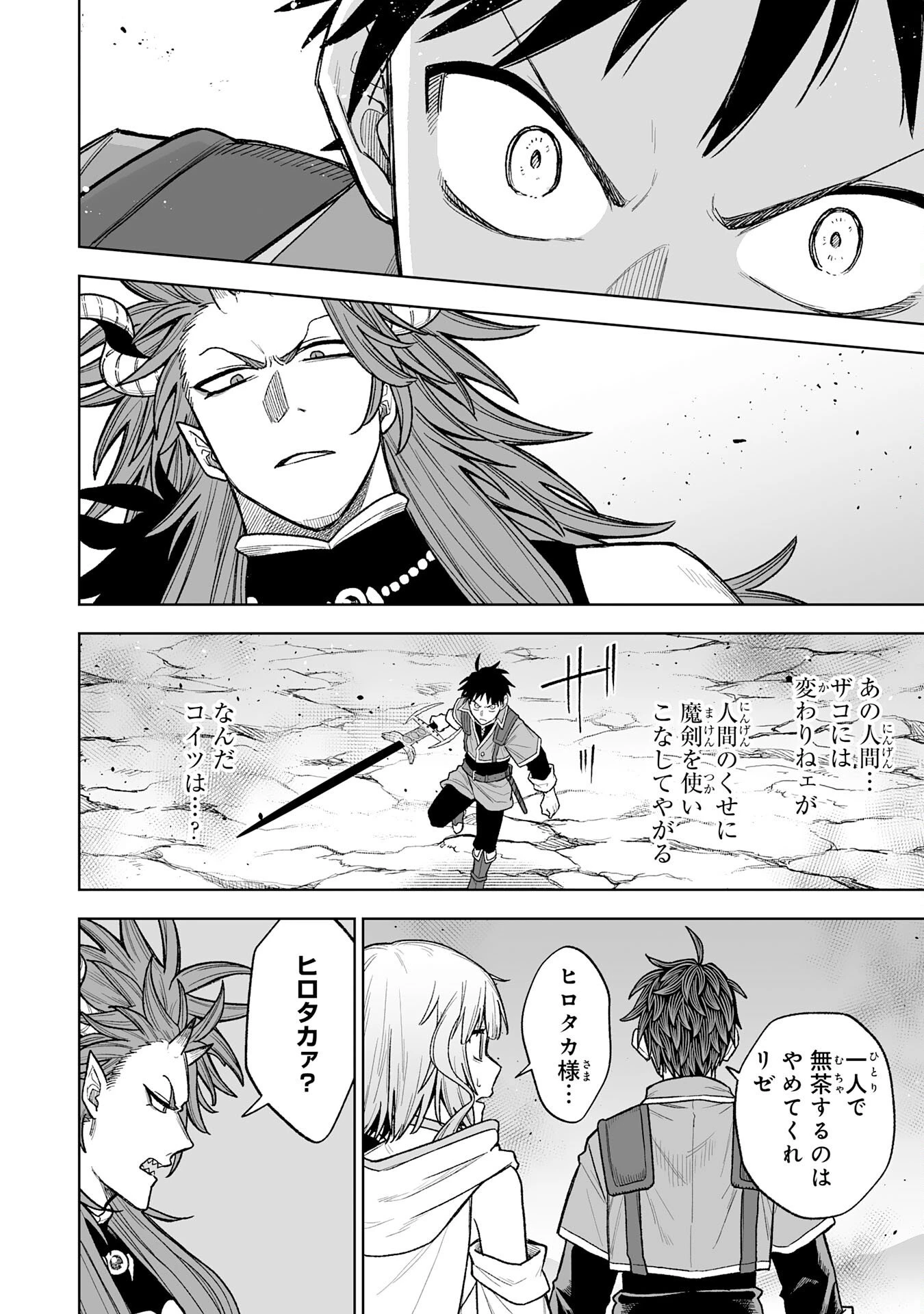 『廃品回収』スキルで手に入れた訳ありチート魔剣が最強すぎる件 ～役立たずと捨てられた俺は、異世界のガラクタたちと成り上がる～ 第10話 - 10