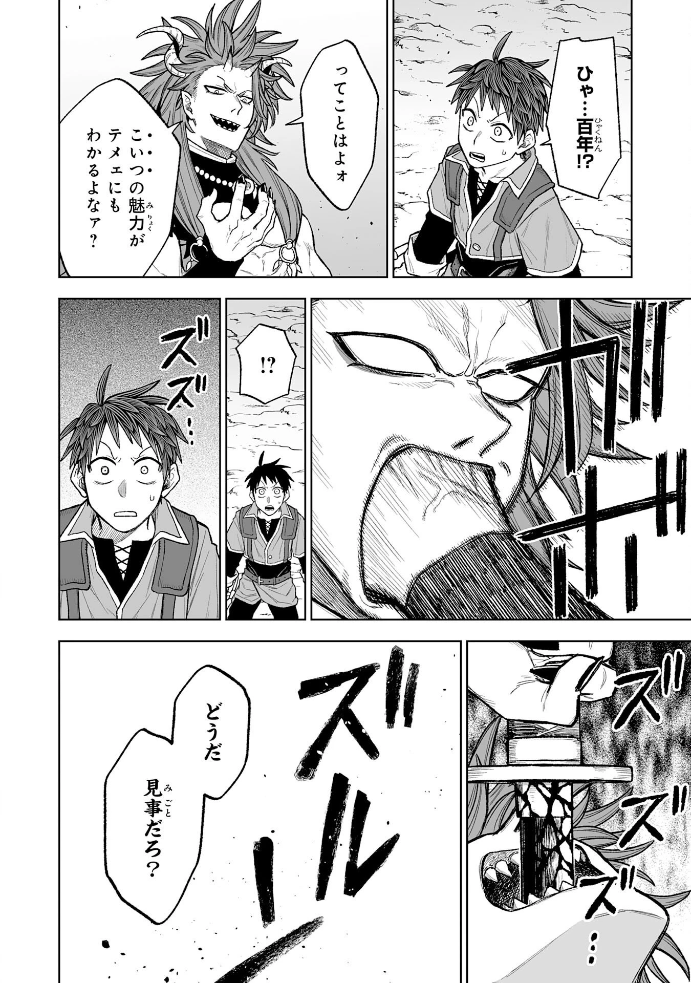 『廃品回収』スキルで手に入れた訳ありチート魔剣が最強すぎる件 ～役立たずと捨てられた俺は、異世界のガラクタたちと成り上がる～ 第10話 - 12