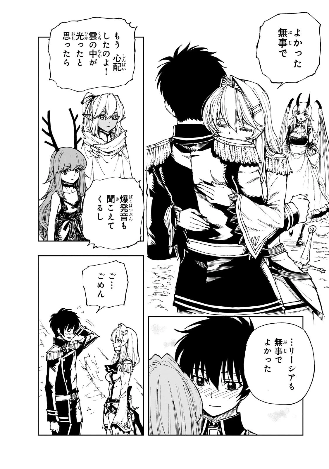 現実主義勇者の王国再建記 第72話 - 24