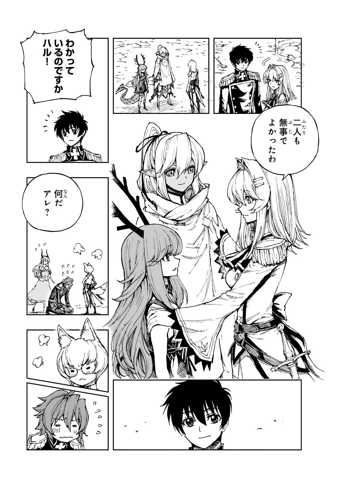 現実主義勇者の王国再建記 第72話 - 25