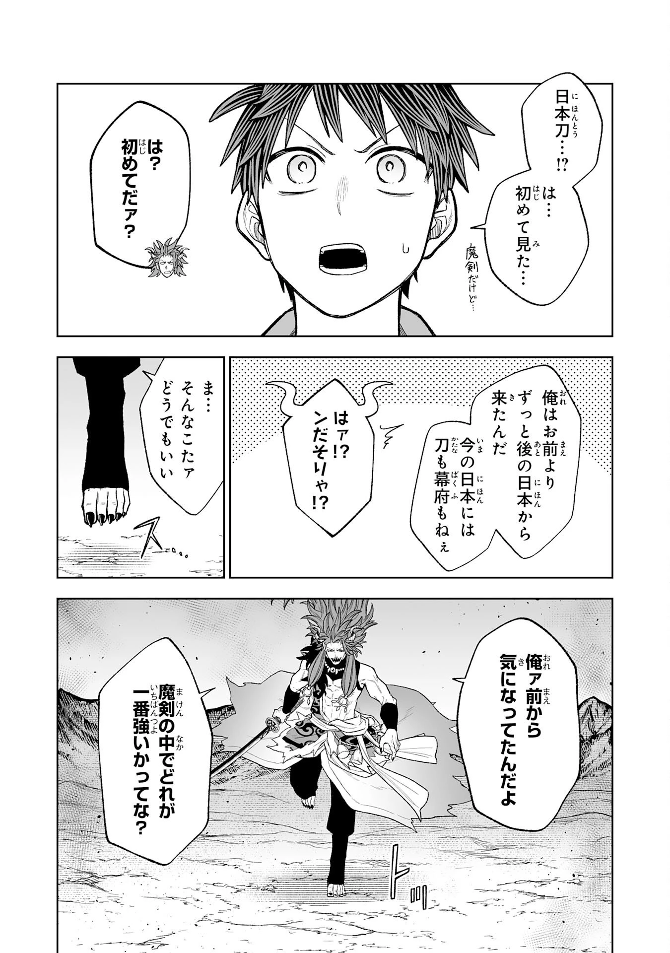 『廃品回収』スキルで手に入れた訳ありチート魔剣が最強すぎる件 ～役立たずと捨てられた俺は、異世界のガラクタたちと成り上がる～ 第10話 - 14