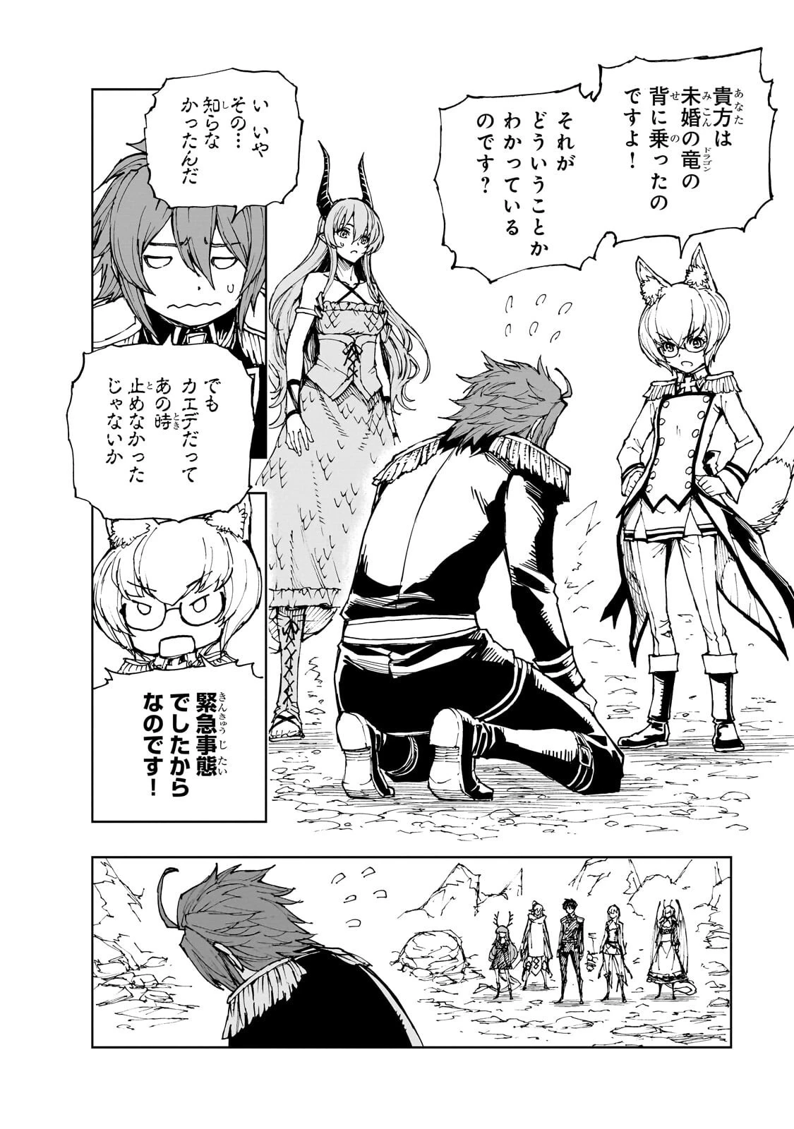 現実主義勇者の王国再建記 第72話 - 26