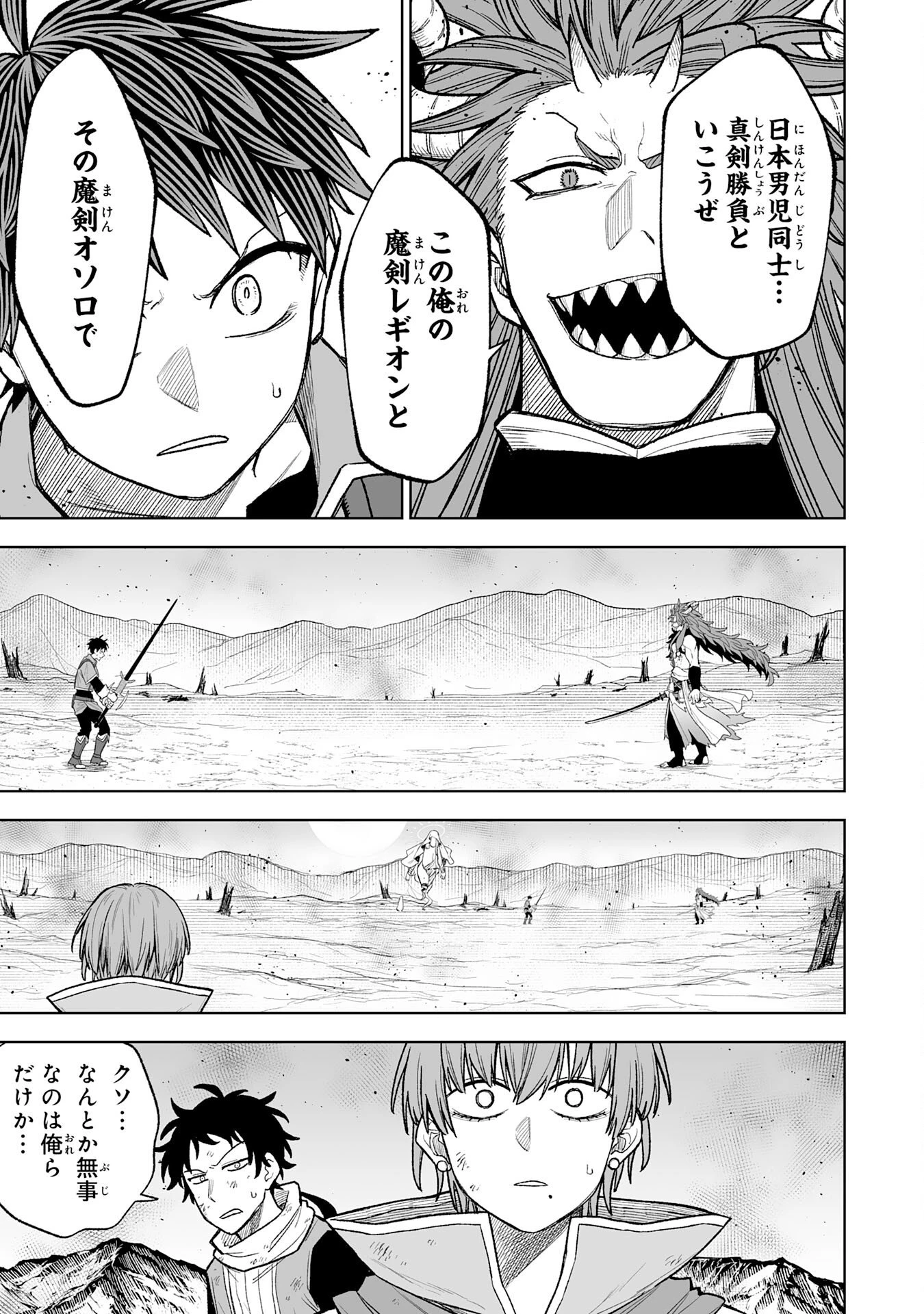 『廃品回収』スキルで手に入れた訳ありチート魔剣が最強すぎる件 ～役立たずと捨てられた俺は、異世界のガラクタたちと成り上がる～ 第10話 - 15