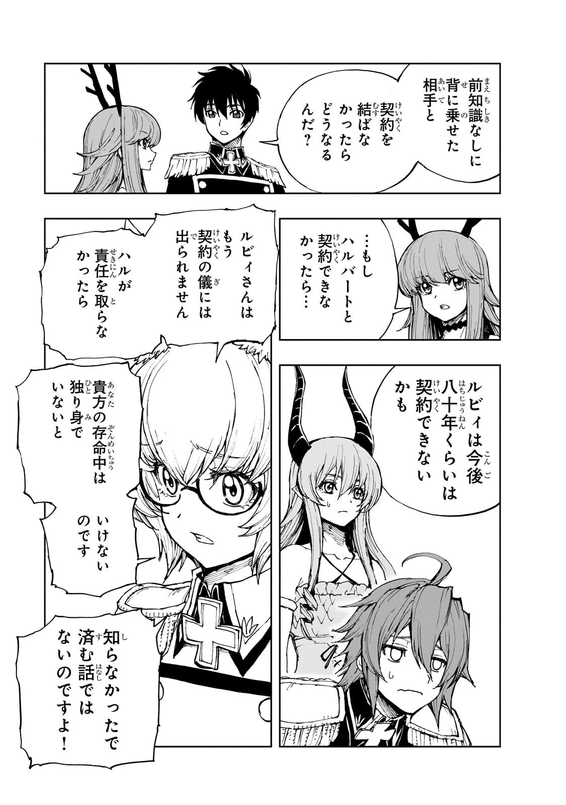 現実主義勇者の王国再建記 第72話 - 27