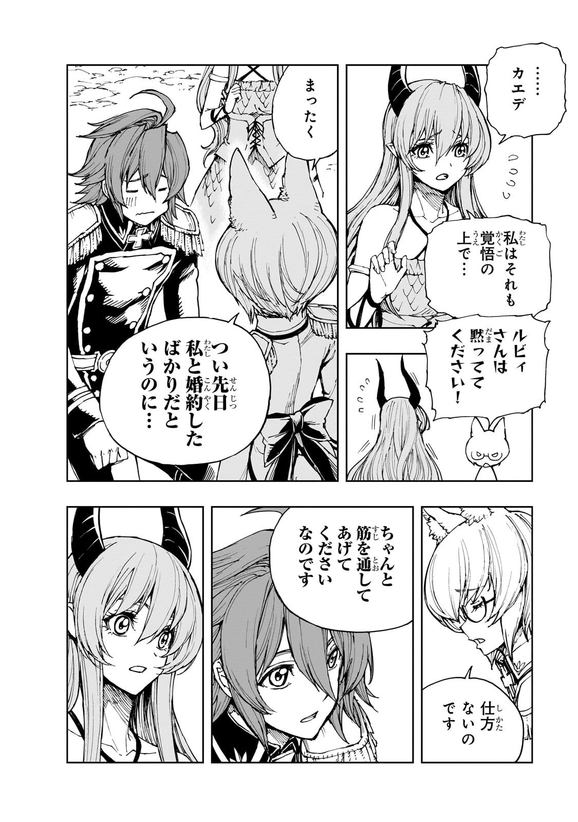 現実主義勇者の王国再建記 第72話 - 28