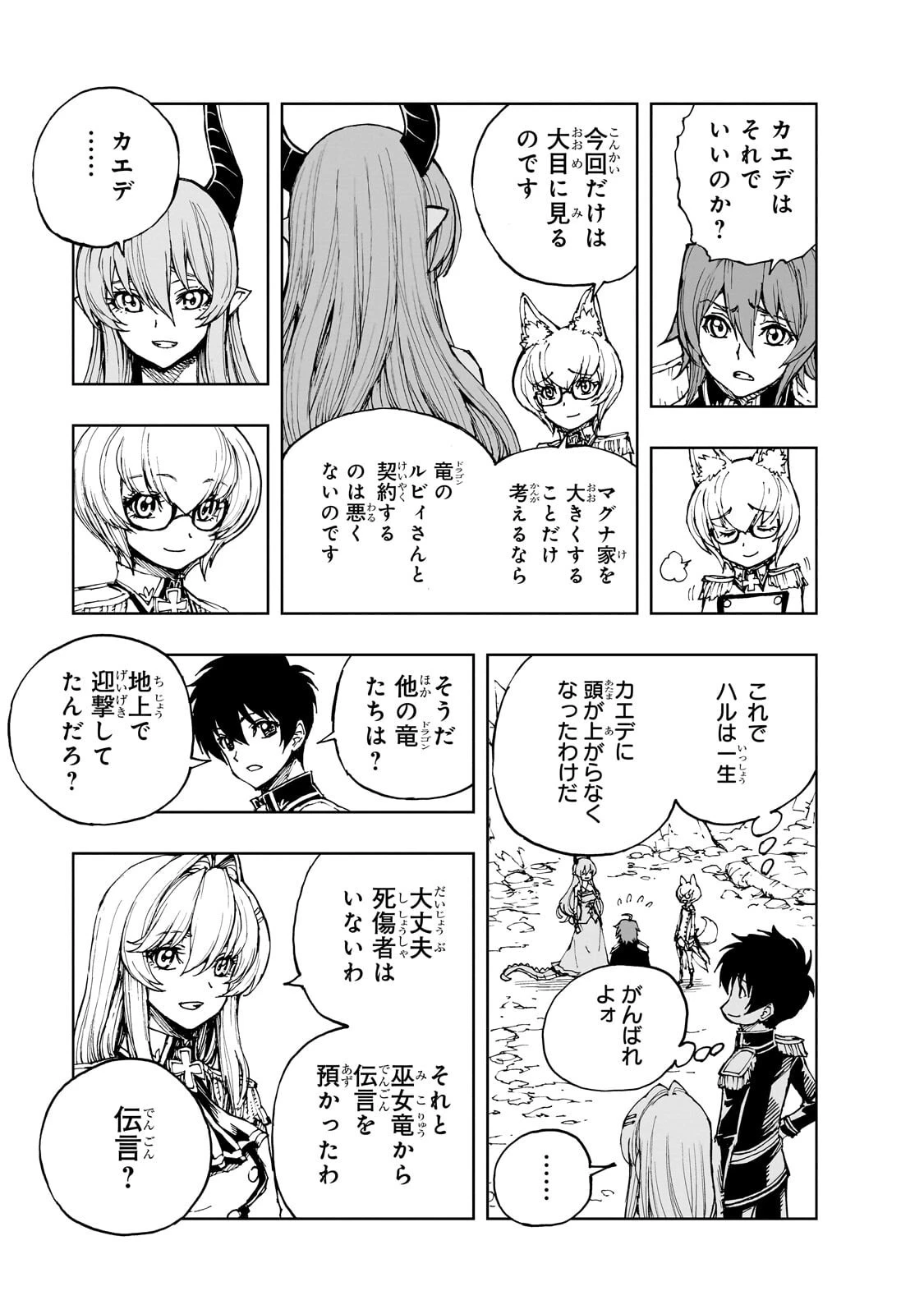 現実主義勇者の王国再建記 第72話 - 29