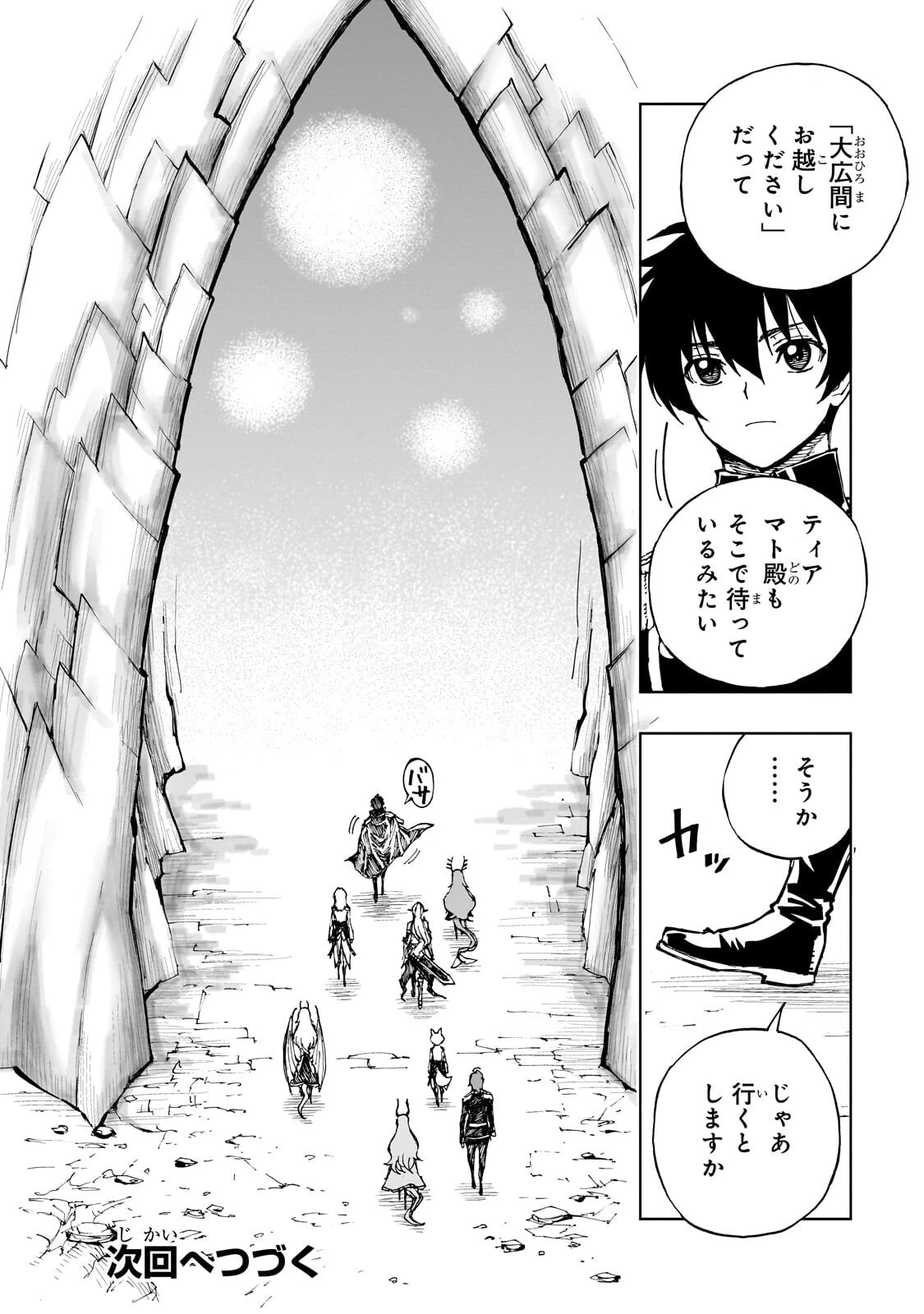 現実主義勇者の王国再建記 第72話 - 30