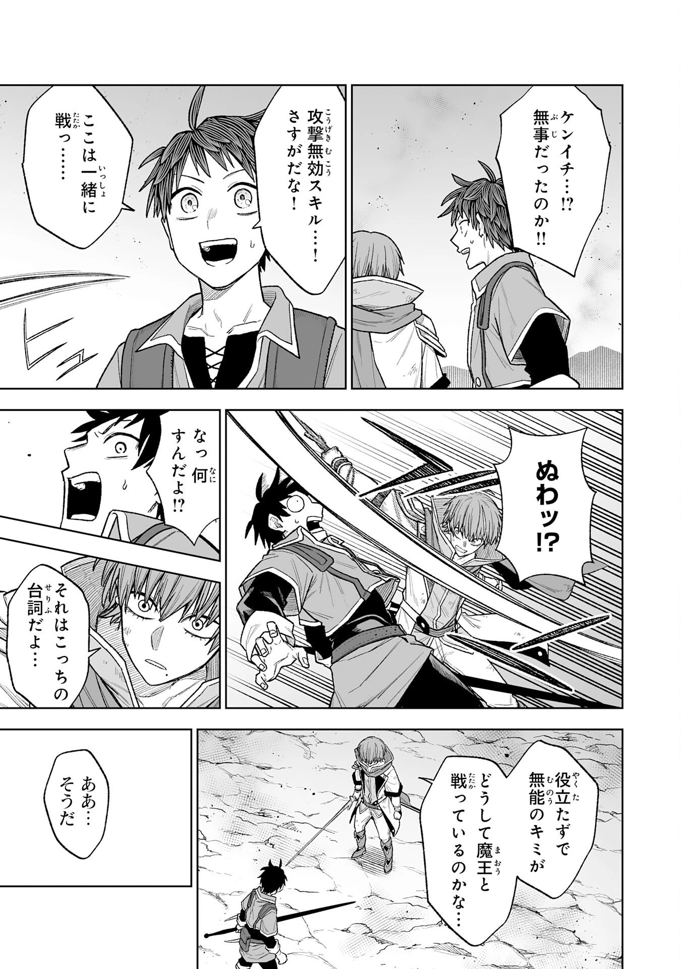 『廃品回収』スキルで手に入れた訳ありチート魔剣が最強すぎる件 ～役立たずと捨てられた俺は、異世界のガラクタたちと成り上がる～ 第10話 - 19