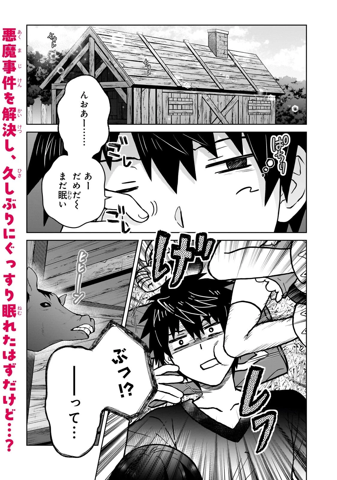 D級冒険者の俺、なぜか勇者パーティーに勧誘されたあげく、王女につきまとわれてる 第44話 - 1