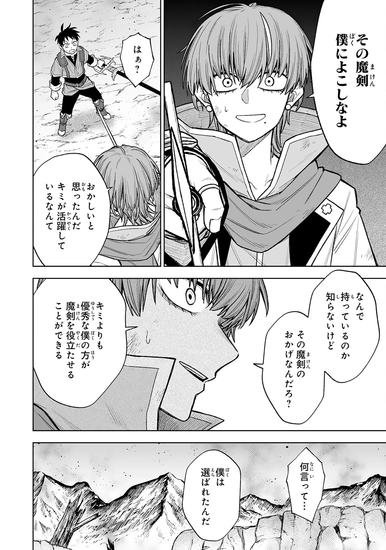 『廃品回収』スキルで手に入れた訳ありチート魔剣が最強すぎる件 ～役立たずと捨てられた俺は、異世界のガラクタたちと成り上がる～ 第10話 - 20